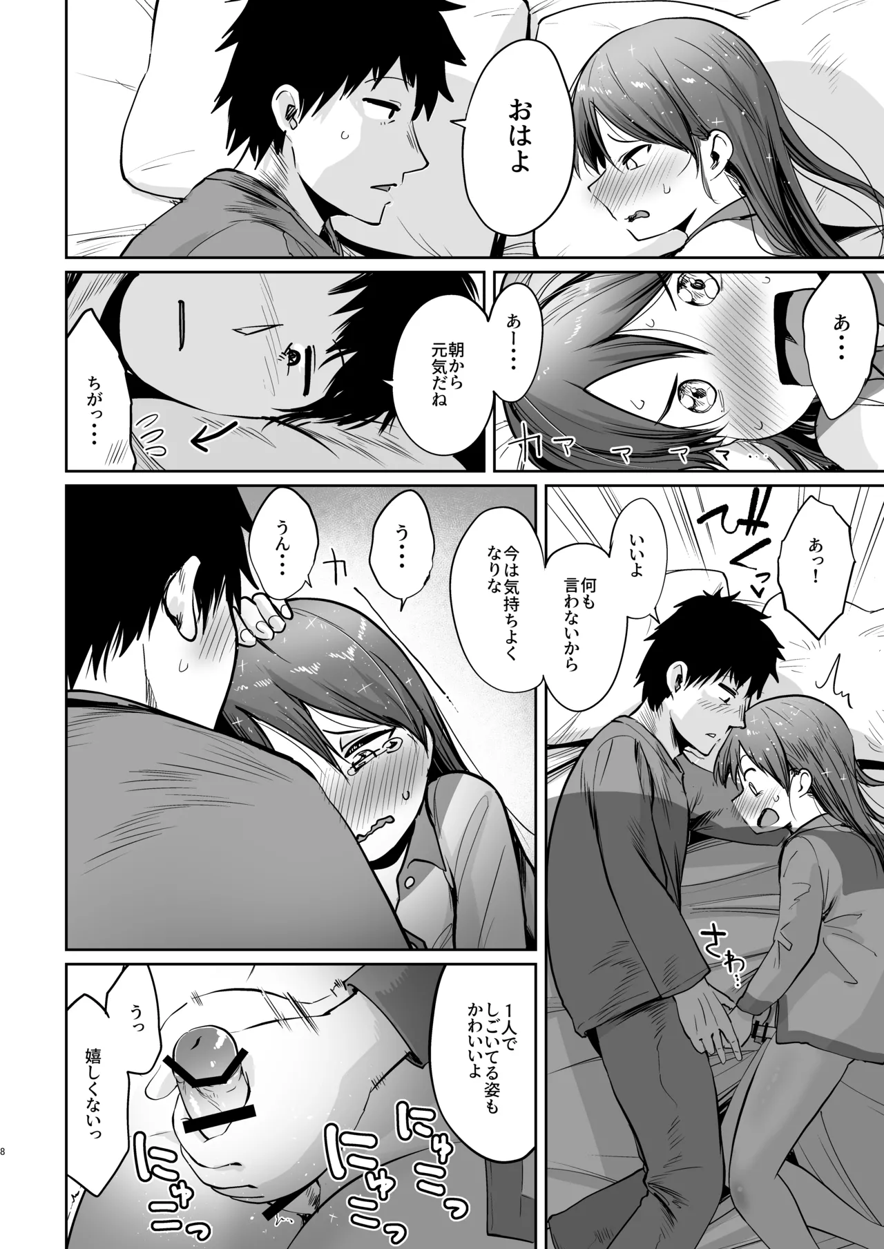 敷波ふゆごもり ハエチャッタ - page5