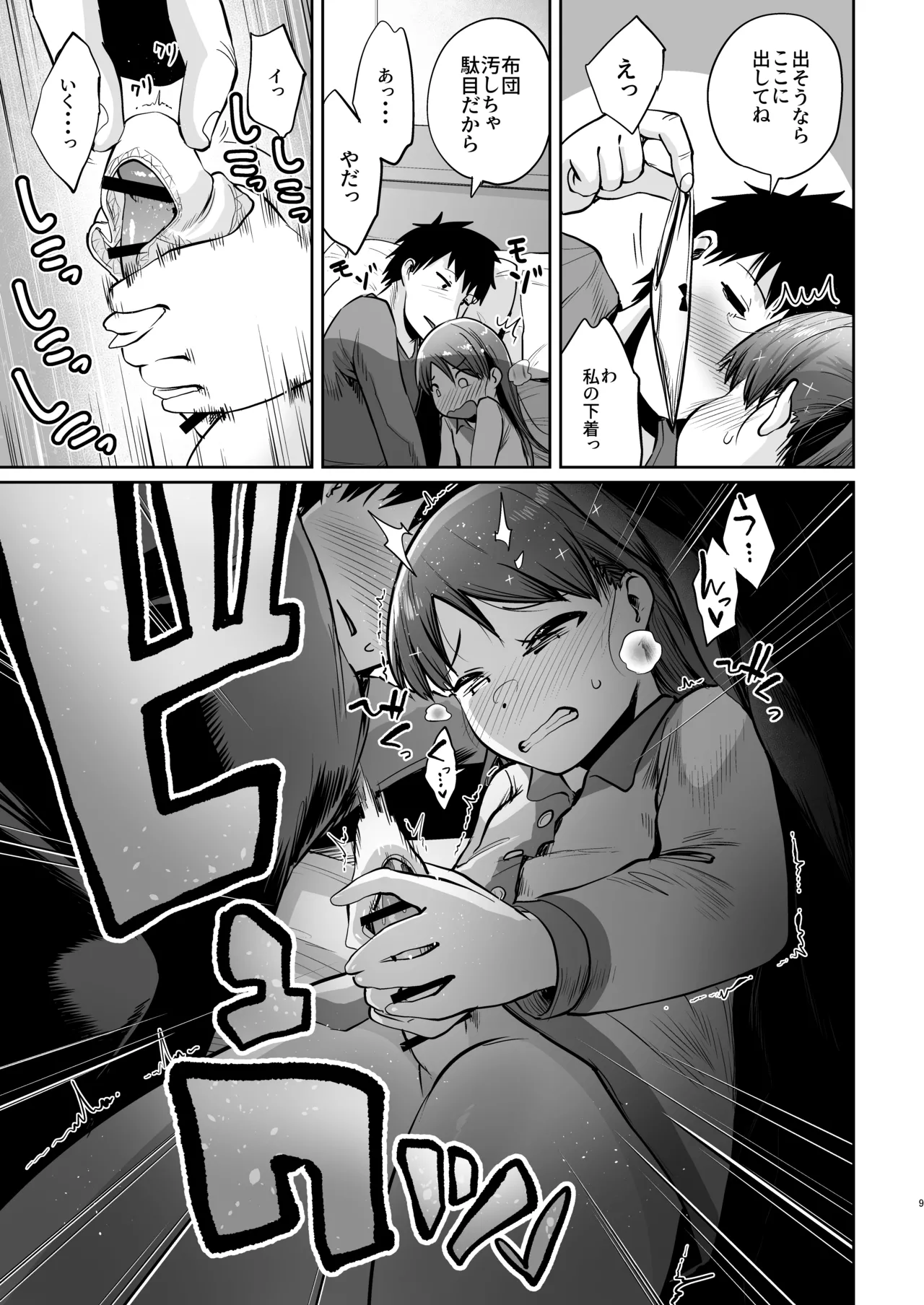 敷波ふゆごもり ハエチャッタ - page6