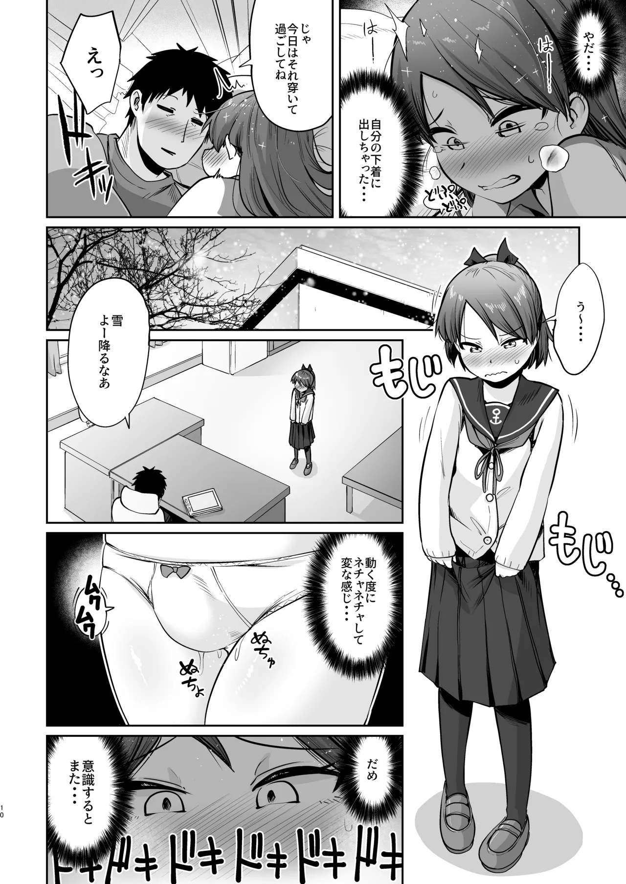 敷波ふゆごもり ハエチャッタ - page7