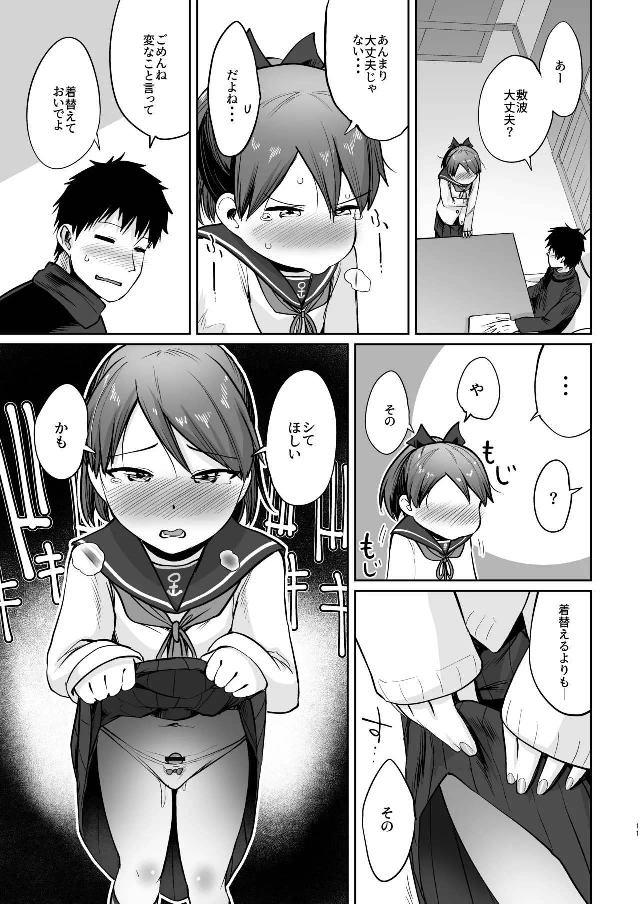 敷波ふゆごもり ハエチャッタ - page8