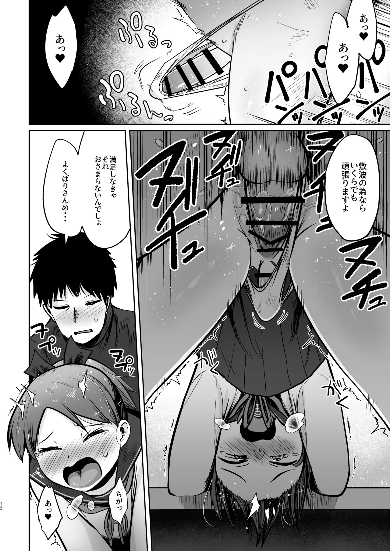 敷波ふゆごもり ハエチャッタ - page9