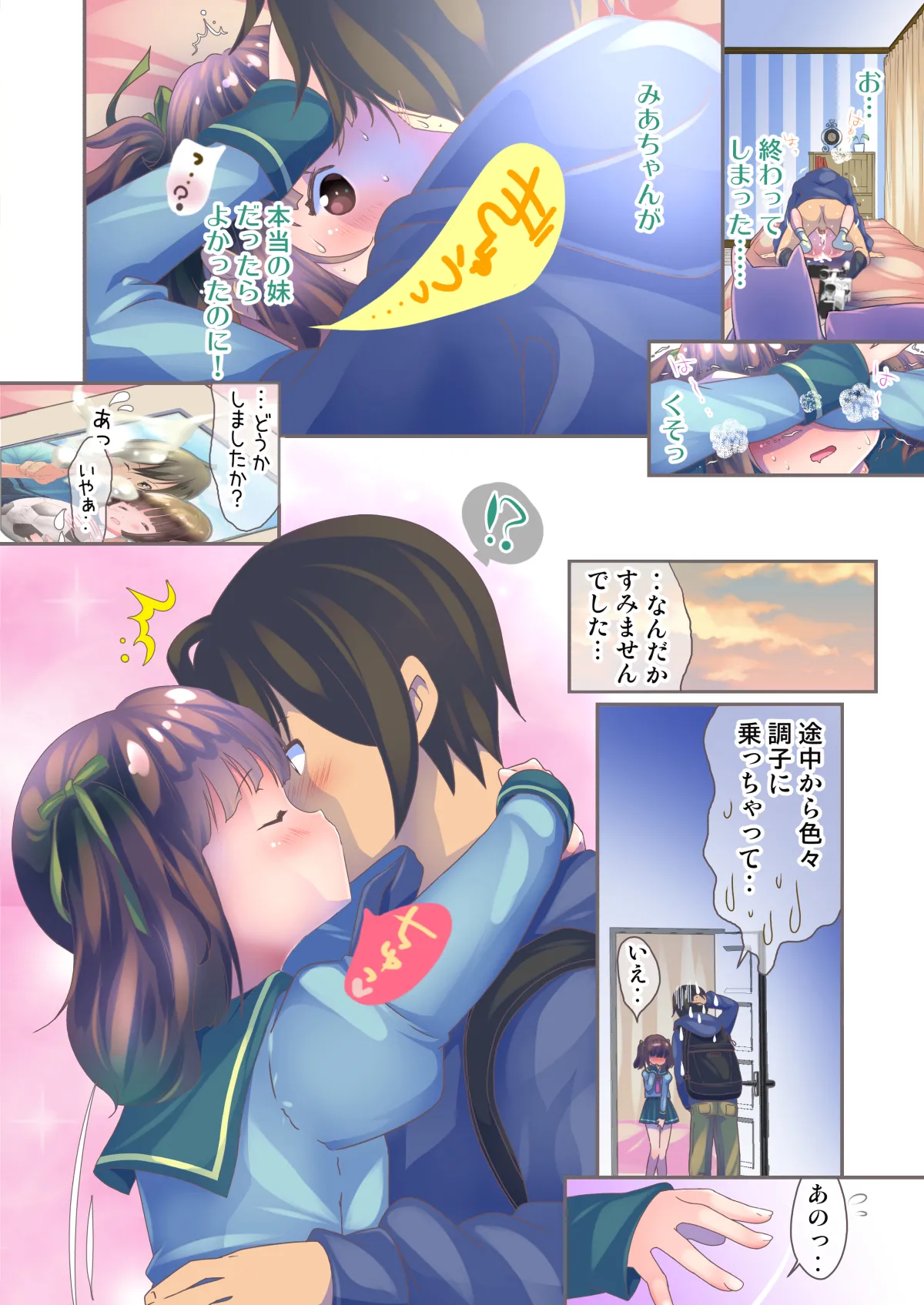 部屋まで行っていいですか？ - page18