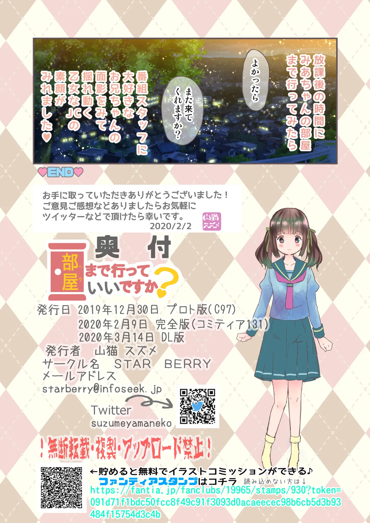 部屋まで行っていいですか？ - page19