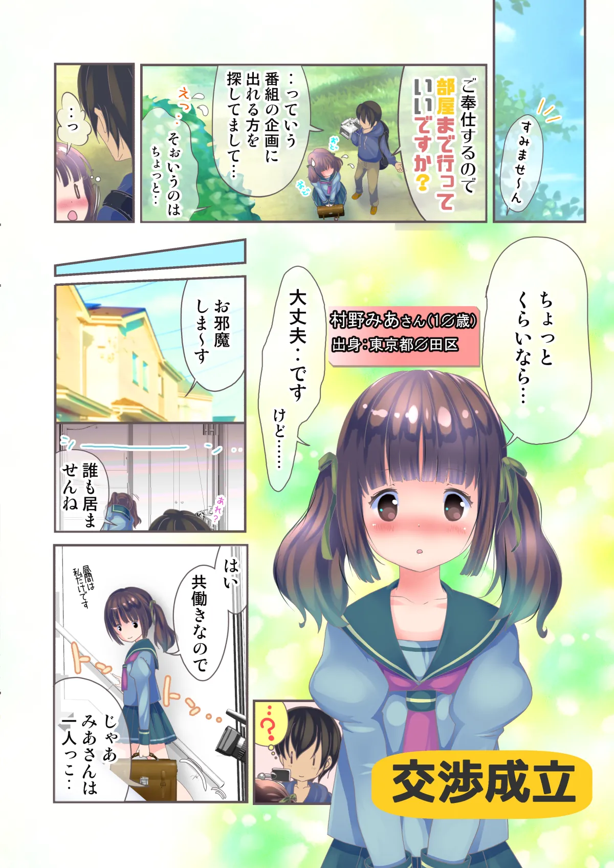 部屋まで行っていいですか？ - page2