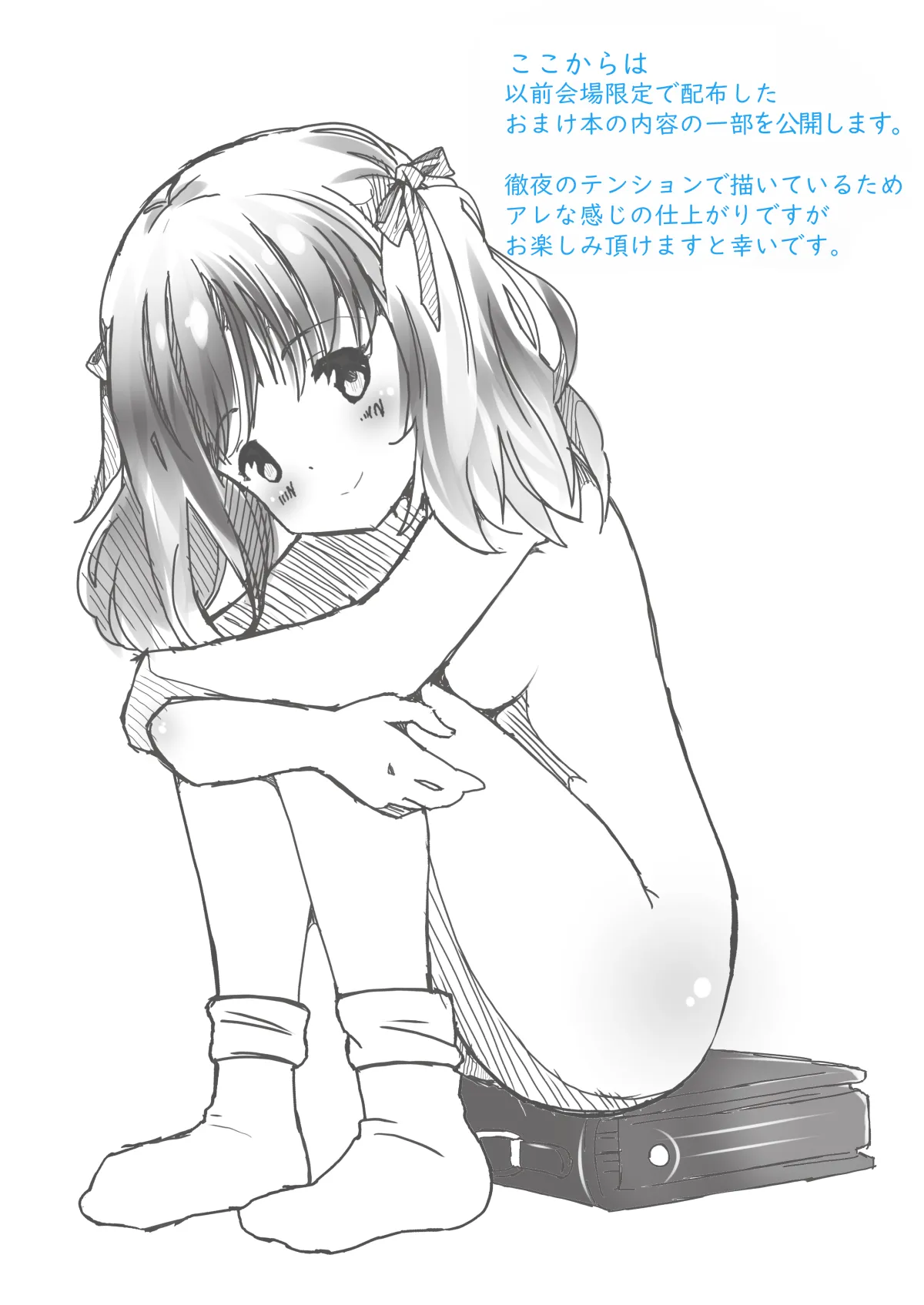 部屋まで行っていいですか？ - page20