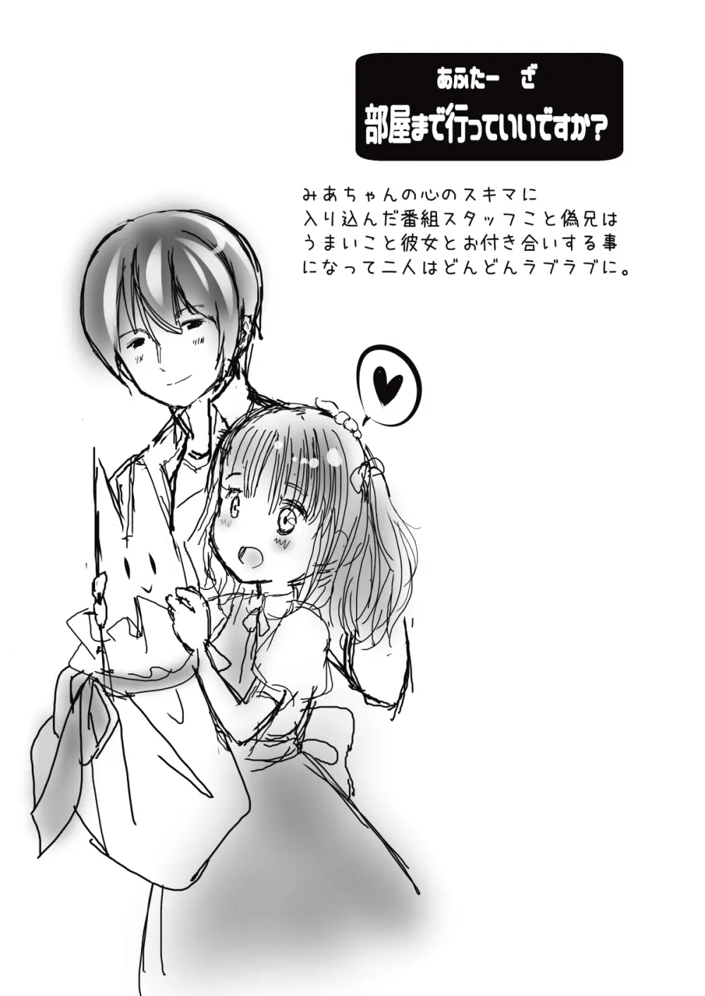 部屋まで行っていいですか？ - page21