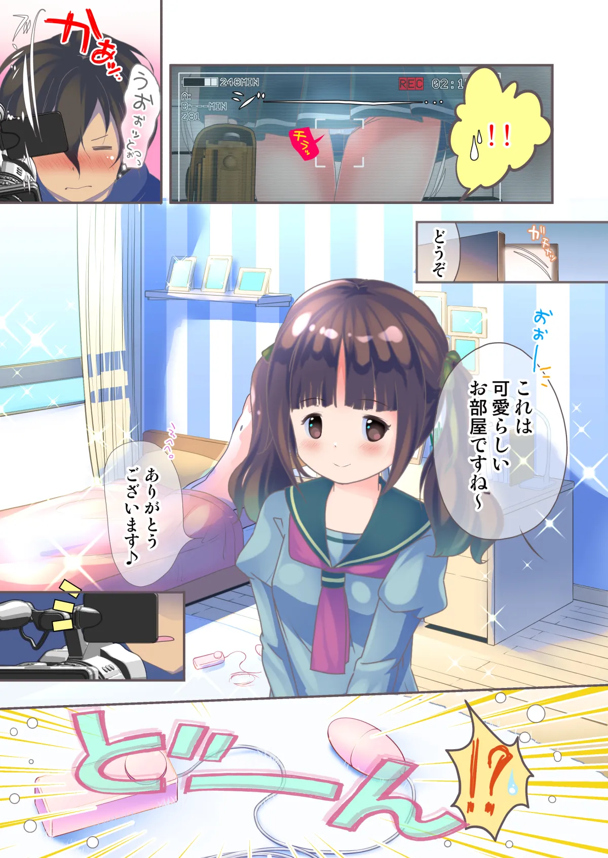 部屋まで行っていいですか？ - page3