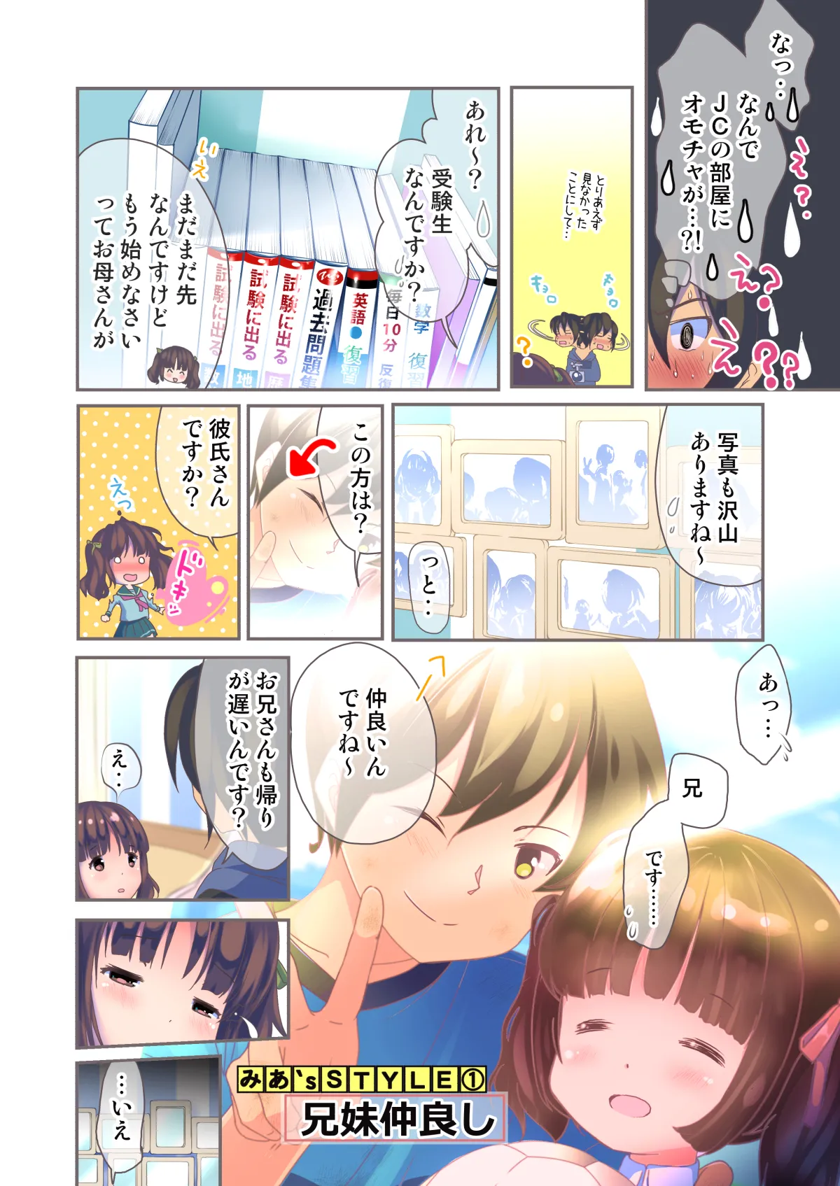 部屋まで行っていいですか？ - page4