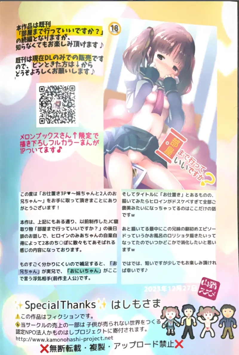 お仕置き3P ～妹ちゃんと2人のお兄ちゃん～ - page2