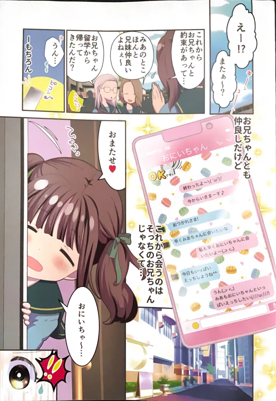 お仕置き3P ～妹ちゃんと2人のお兄ちゃん～ - page3
