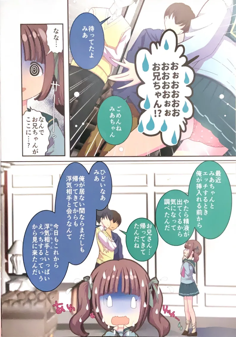 お仕置き3P ～妹ちゃんと2人のお兄ちゃん～ - page4