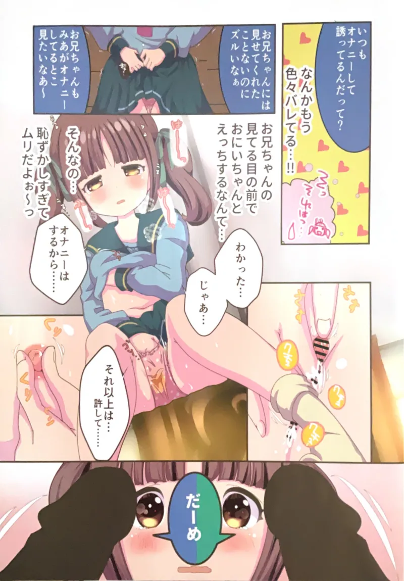 お仕置き3P ～妹ちゃんと2人のお兄ちゃん～ - page5