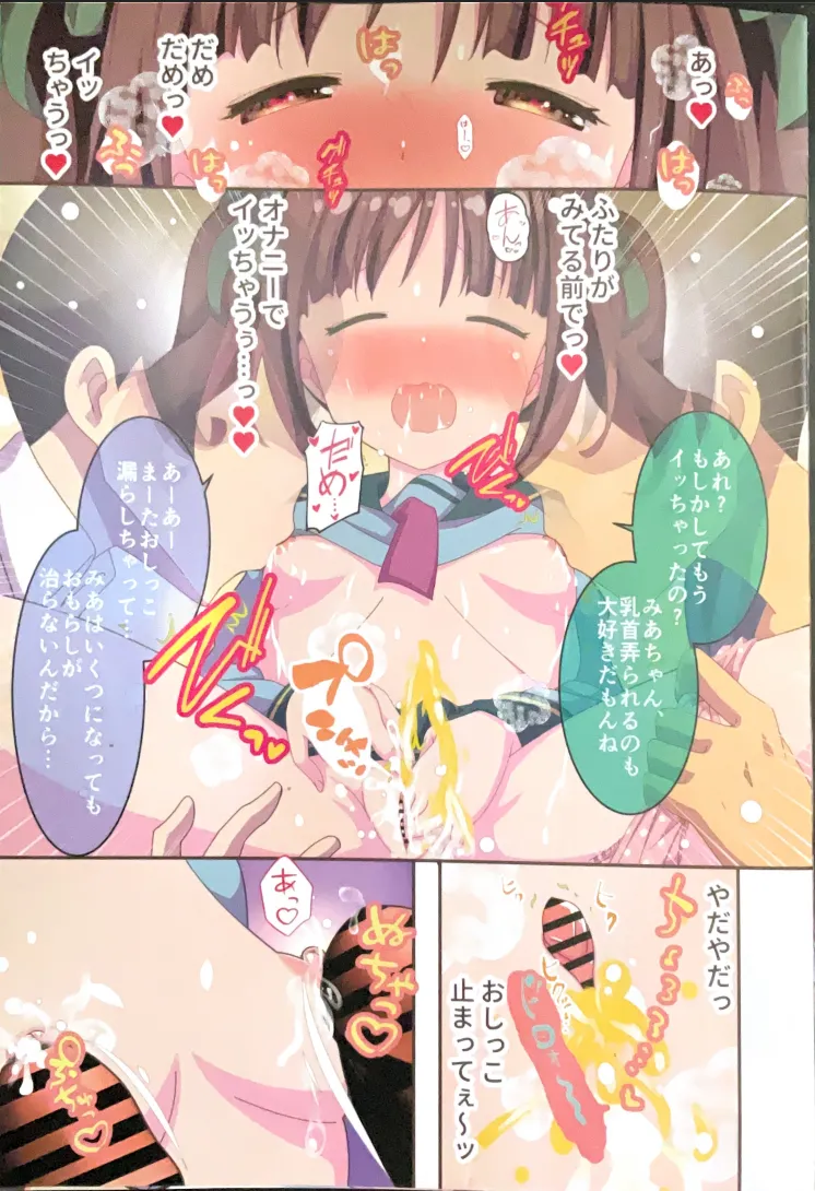 お仕置き3P ～妹ちゃんと2人のお兄ちゃん～ - page7