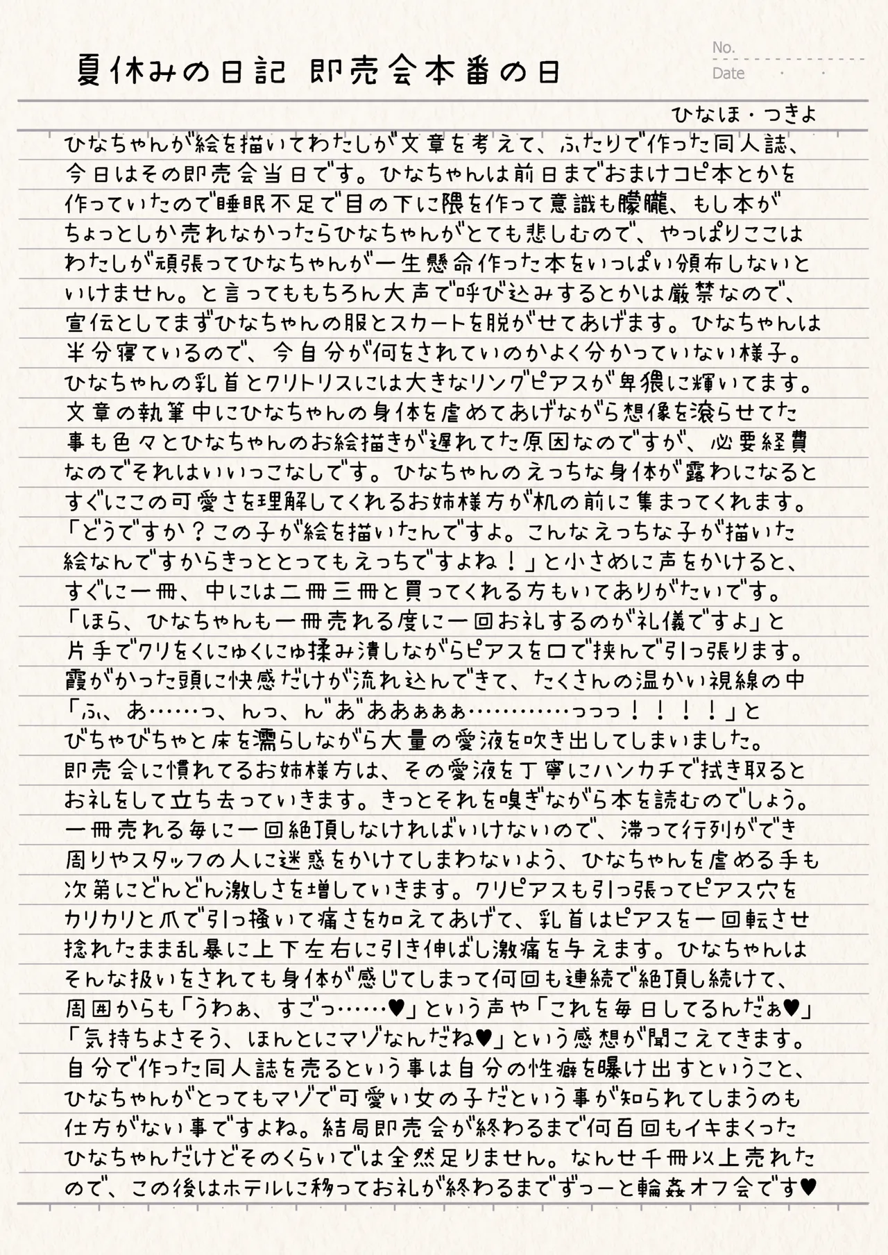 百合リョナ純愛いもとと。本 乳首ピアスの本 - page20