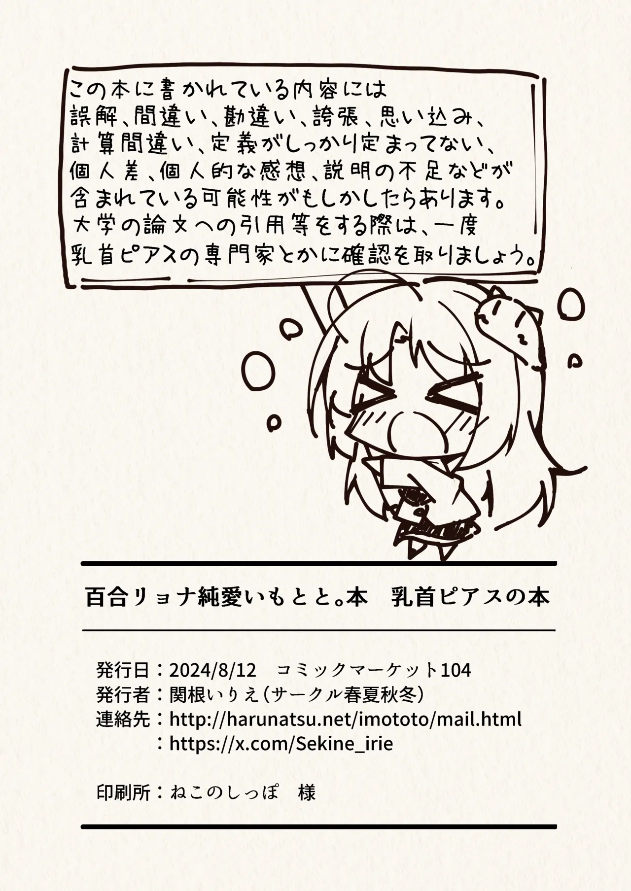 百合リョナ純愛いもとと。本 乳首ピアスの本 - page40