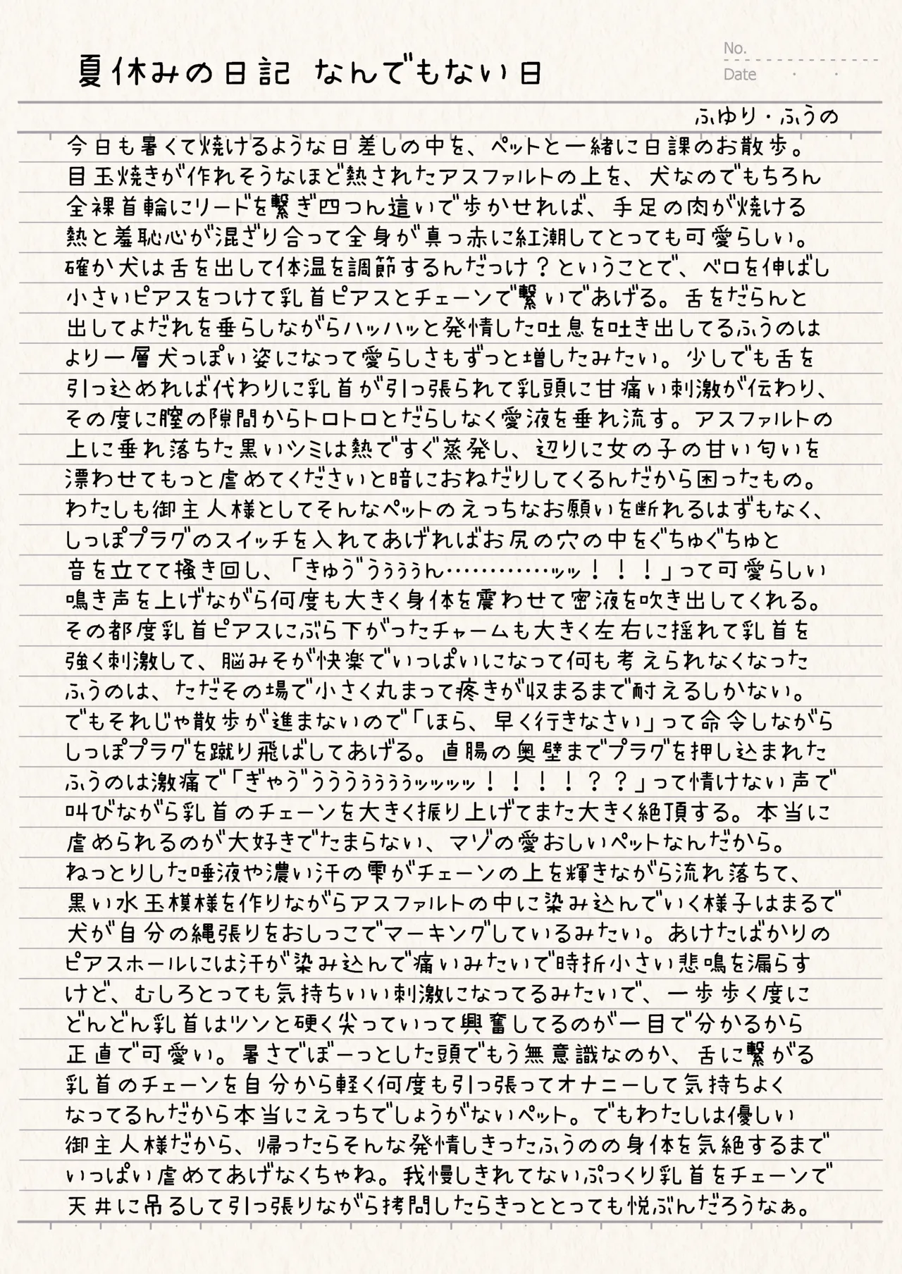 百合リョナ純愛いもとと。本 乳首ピアスの本 - page6