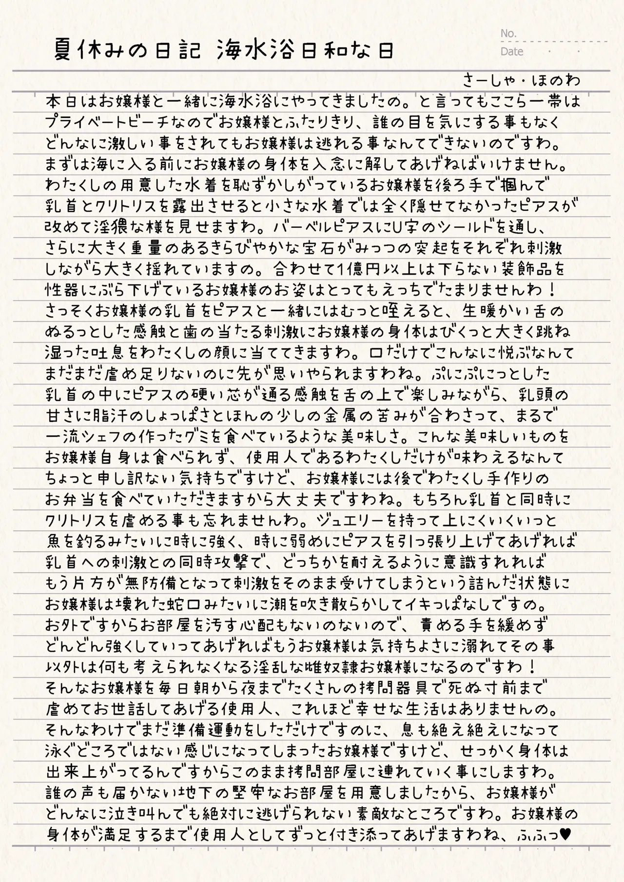 百合リョナ純愛いもとと。本 乳首ピアスの本 - page8