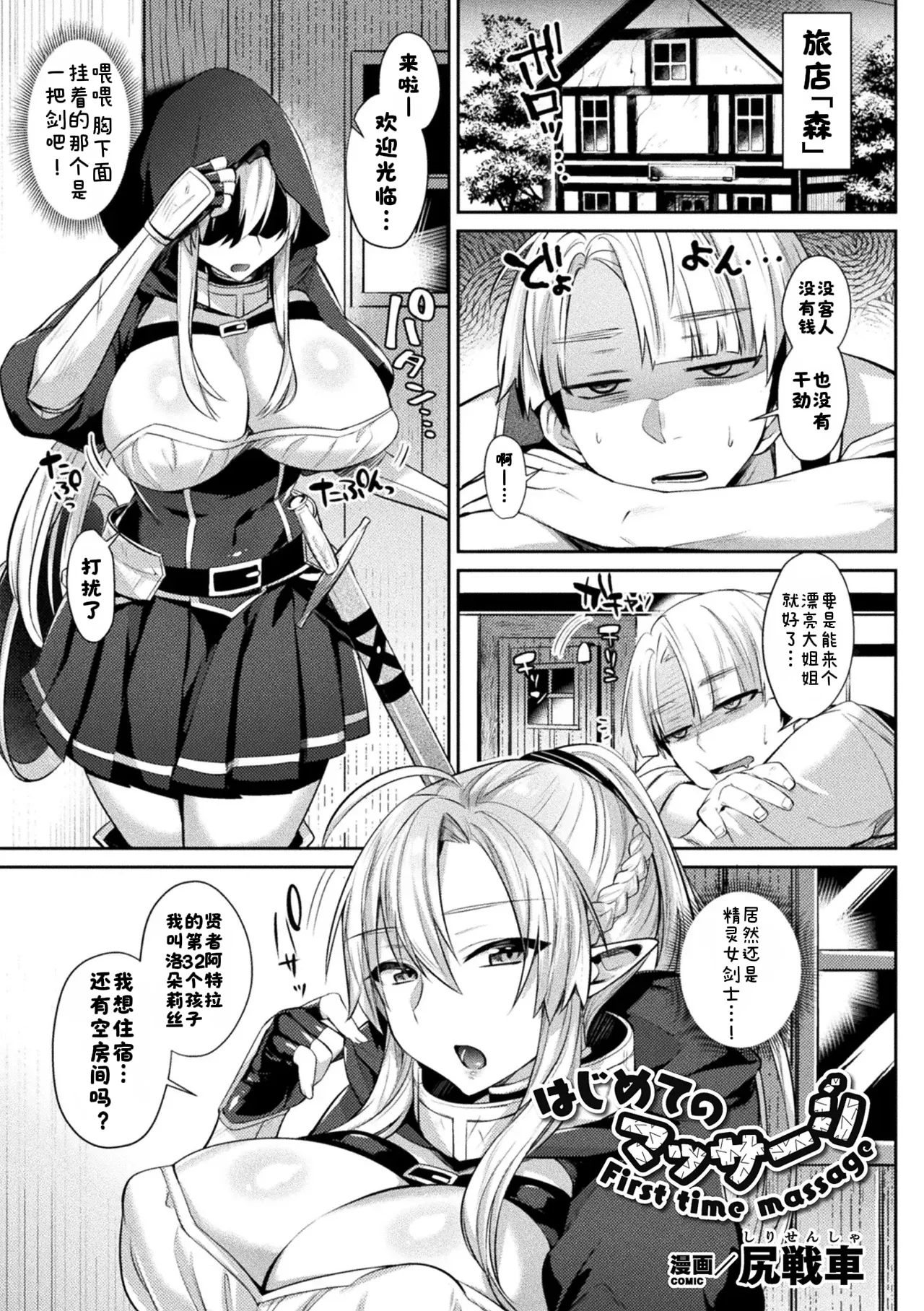 二次元コミックマガジン エロ知識0なヒロインダマして陵辱無知ックス!Vol.1 [DL版][酸菜魚ゅ°个人汉化] - page2