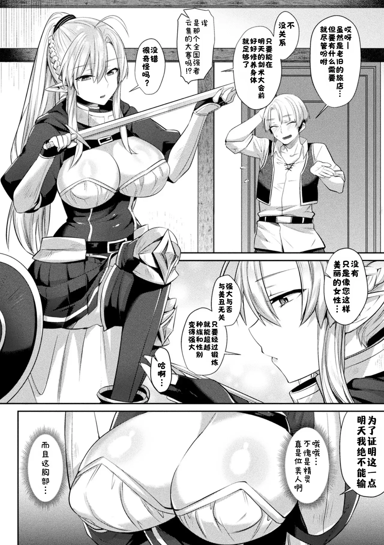 二次元コミックマガジン エロ知識0なヒロインダマして陵辱無知ックス!Vol.1 [DL版][酸菜魚ゅ°个人汉化] - page3