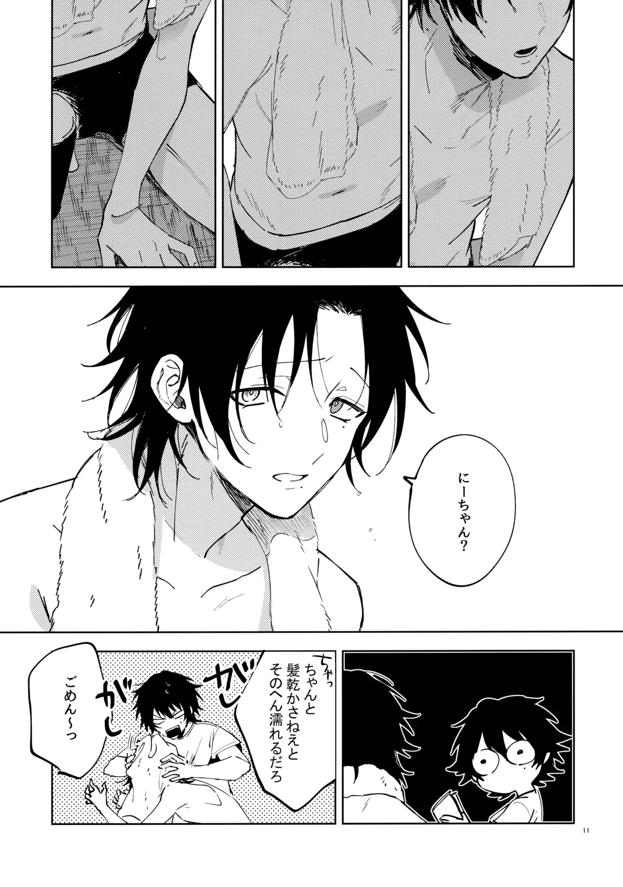 兄弟 - page10