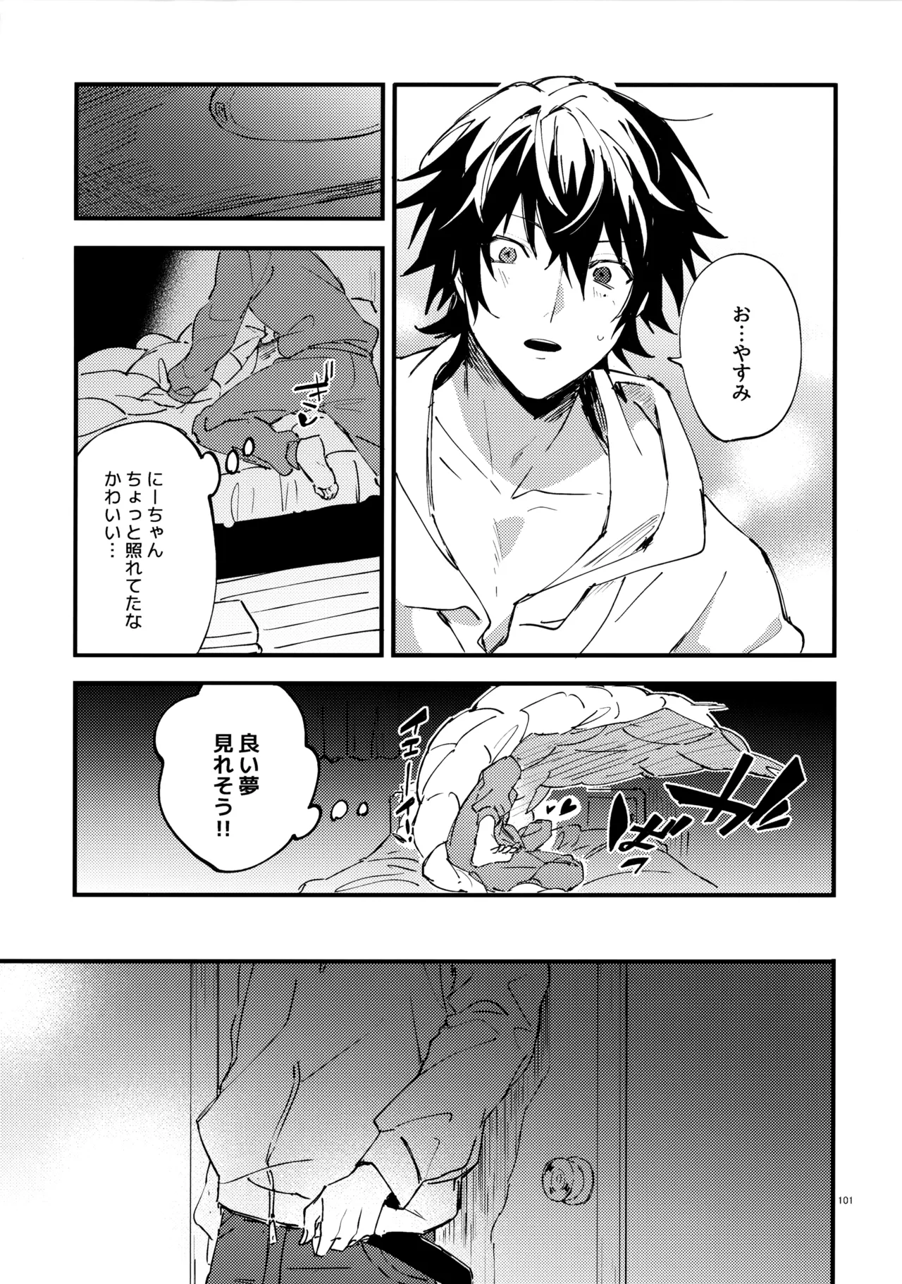 兄弟 - page100