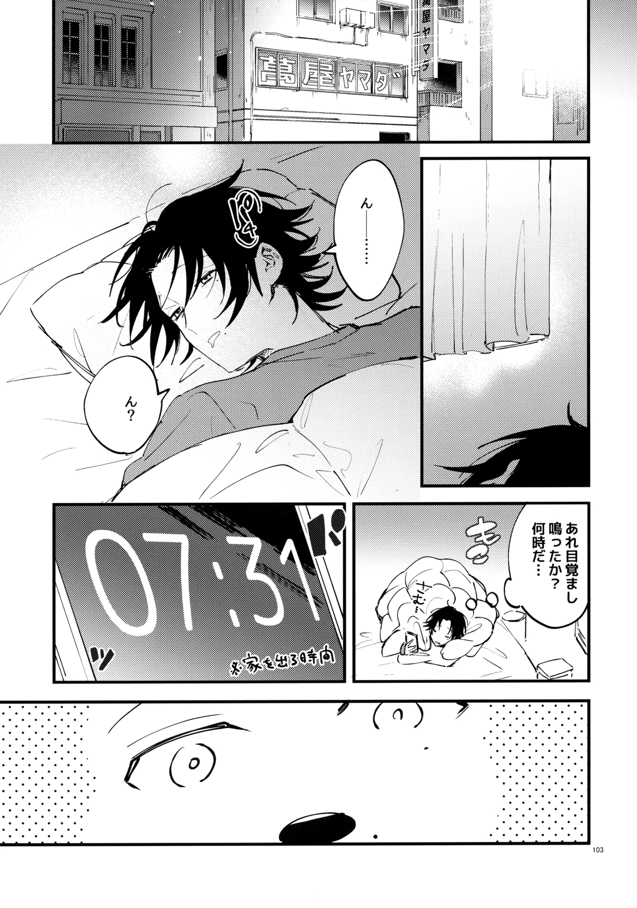 兄弟 - page102