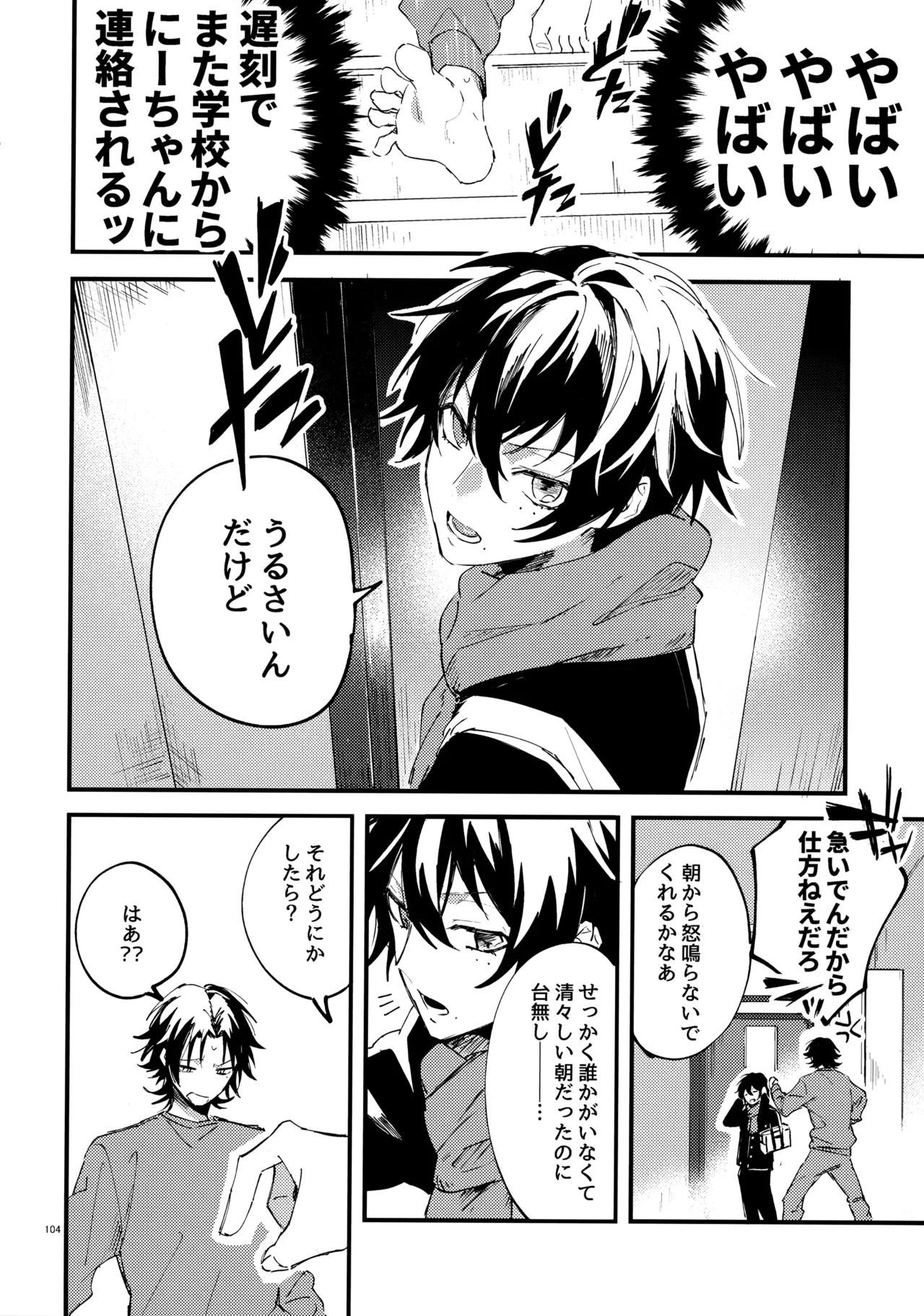 兄弟 - page103