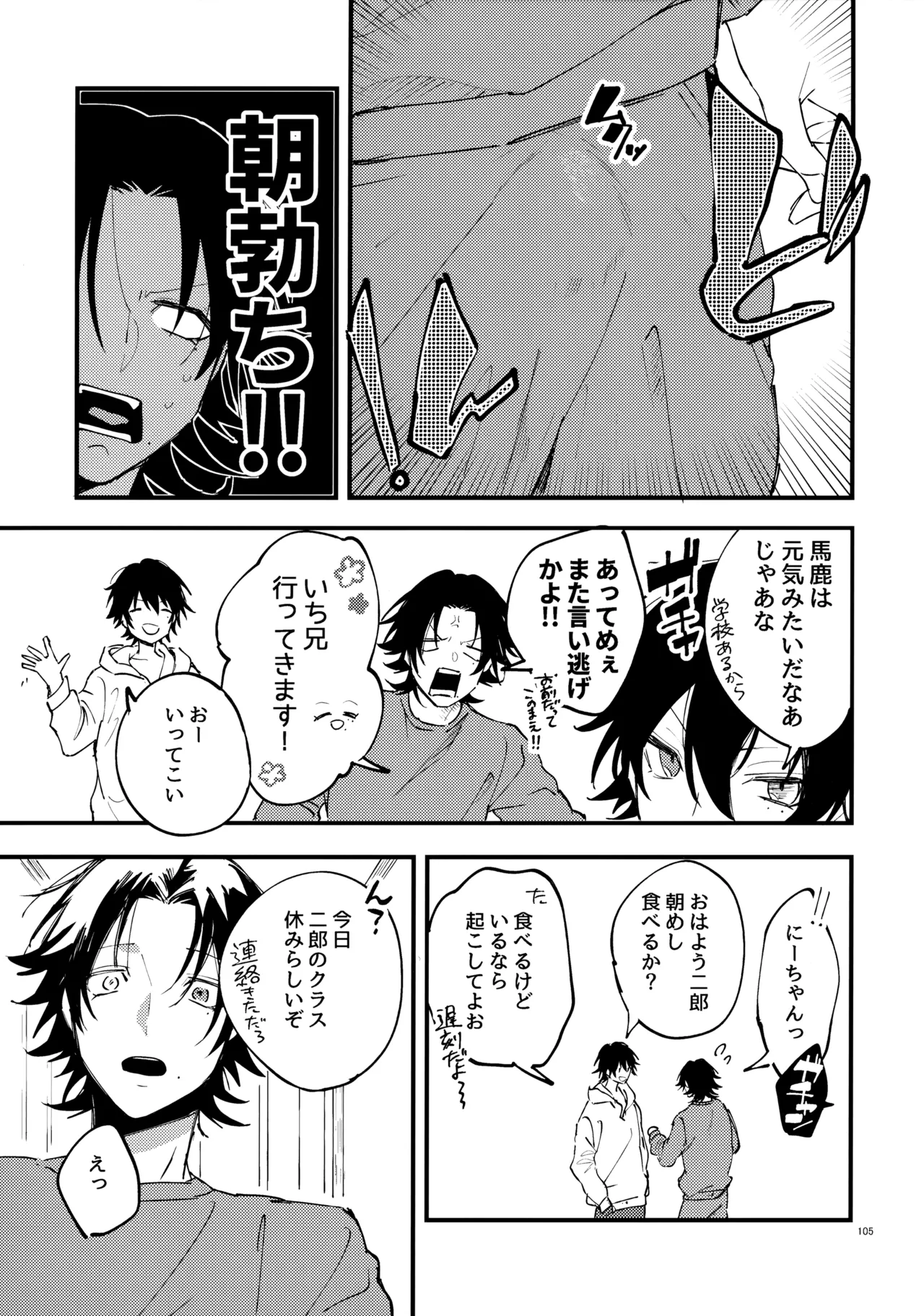 兄弟 - page104