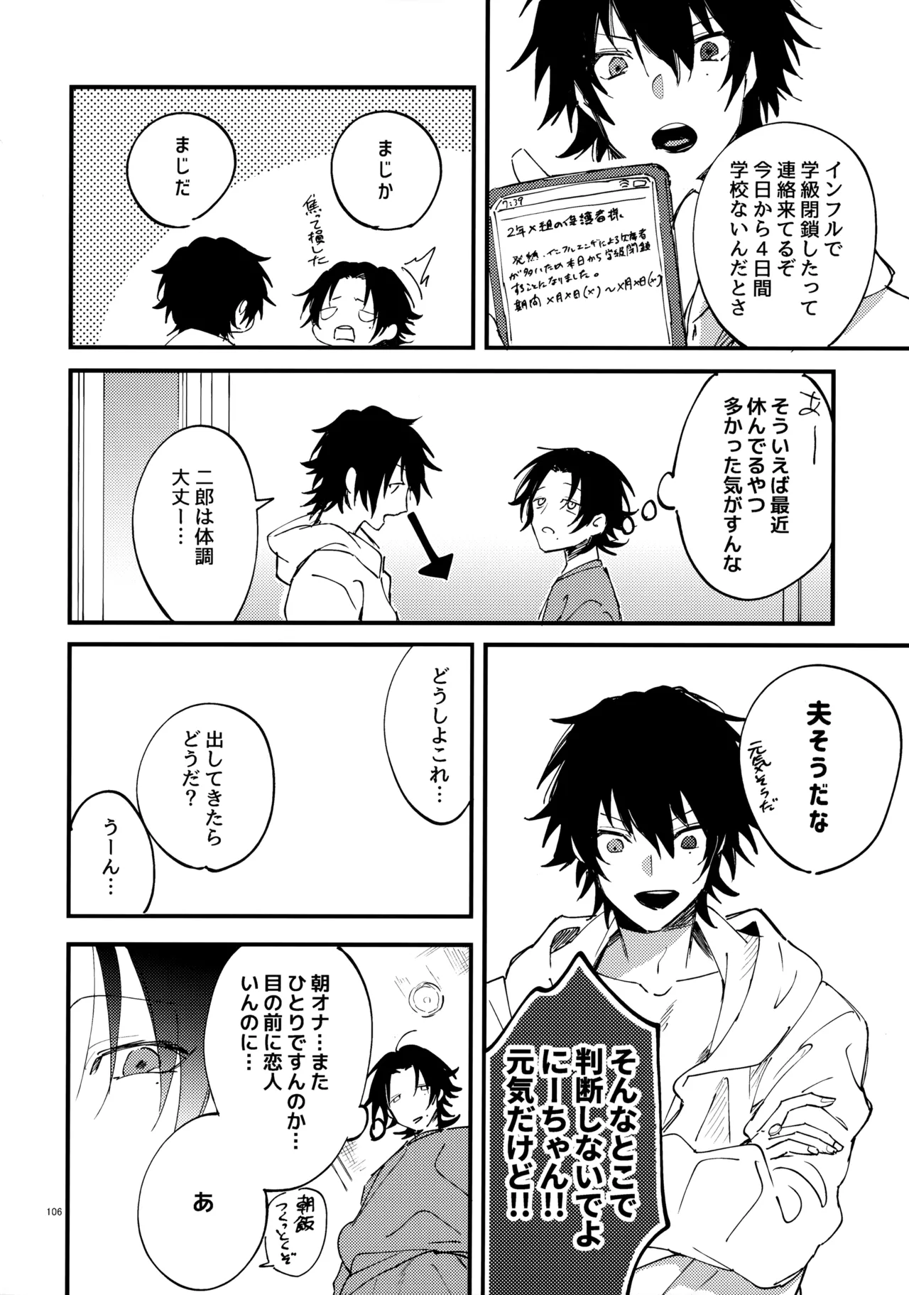 兄弟 - page105