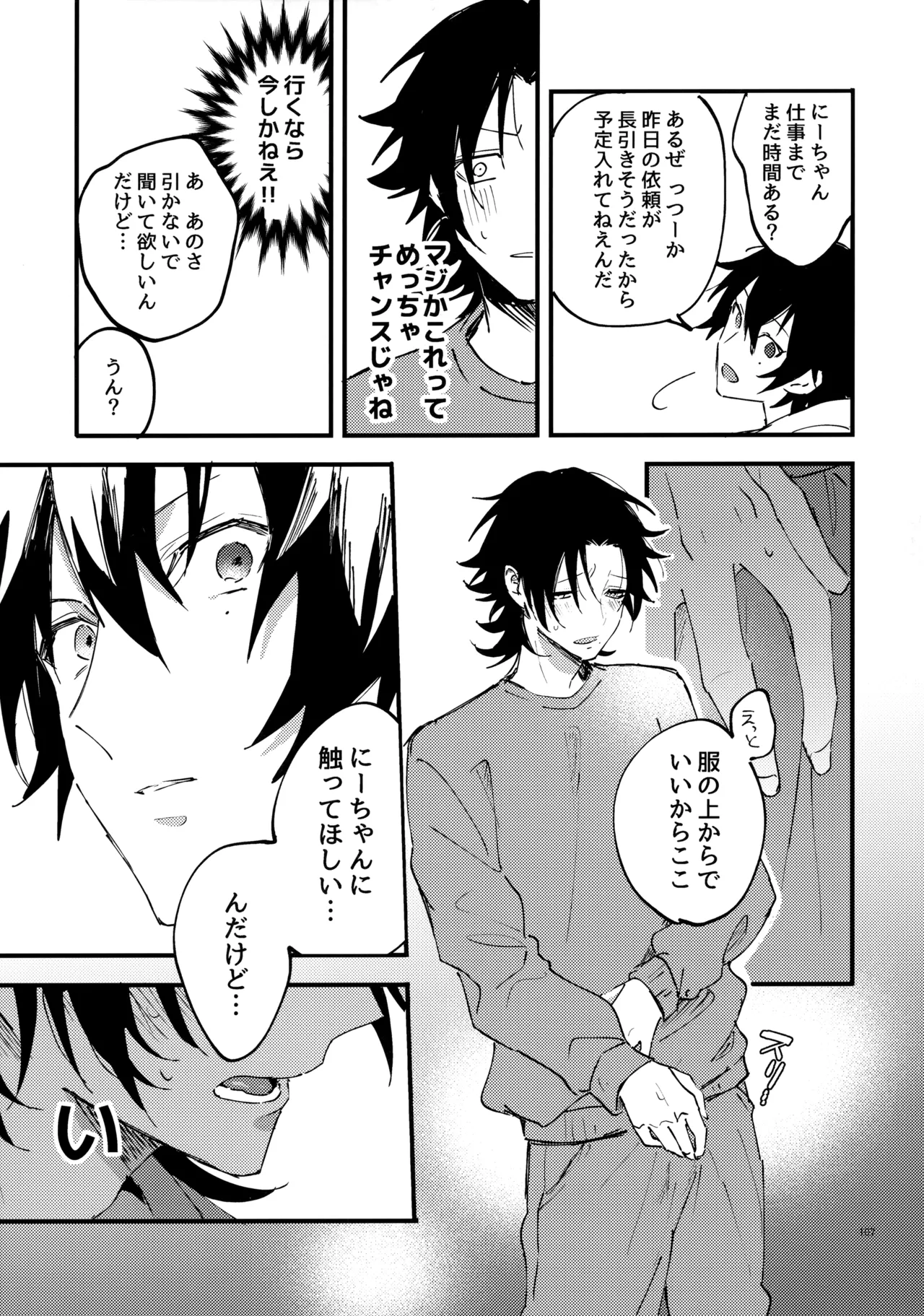 兄弟 - page106