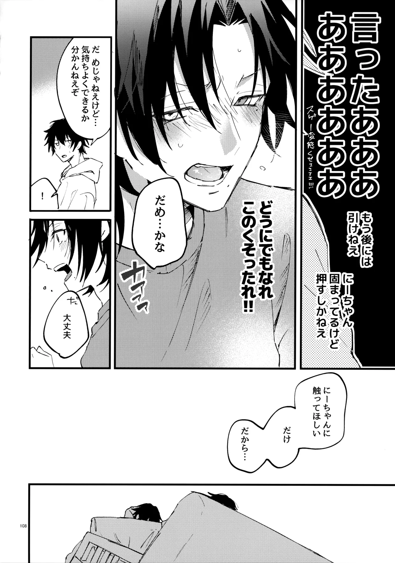 兄弟 - page107