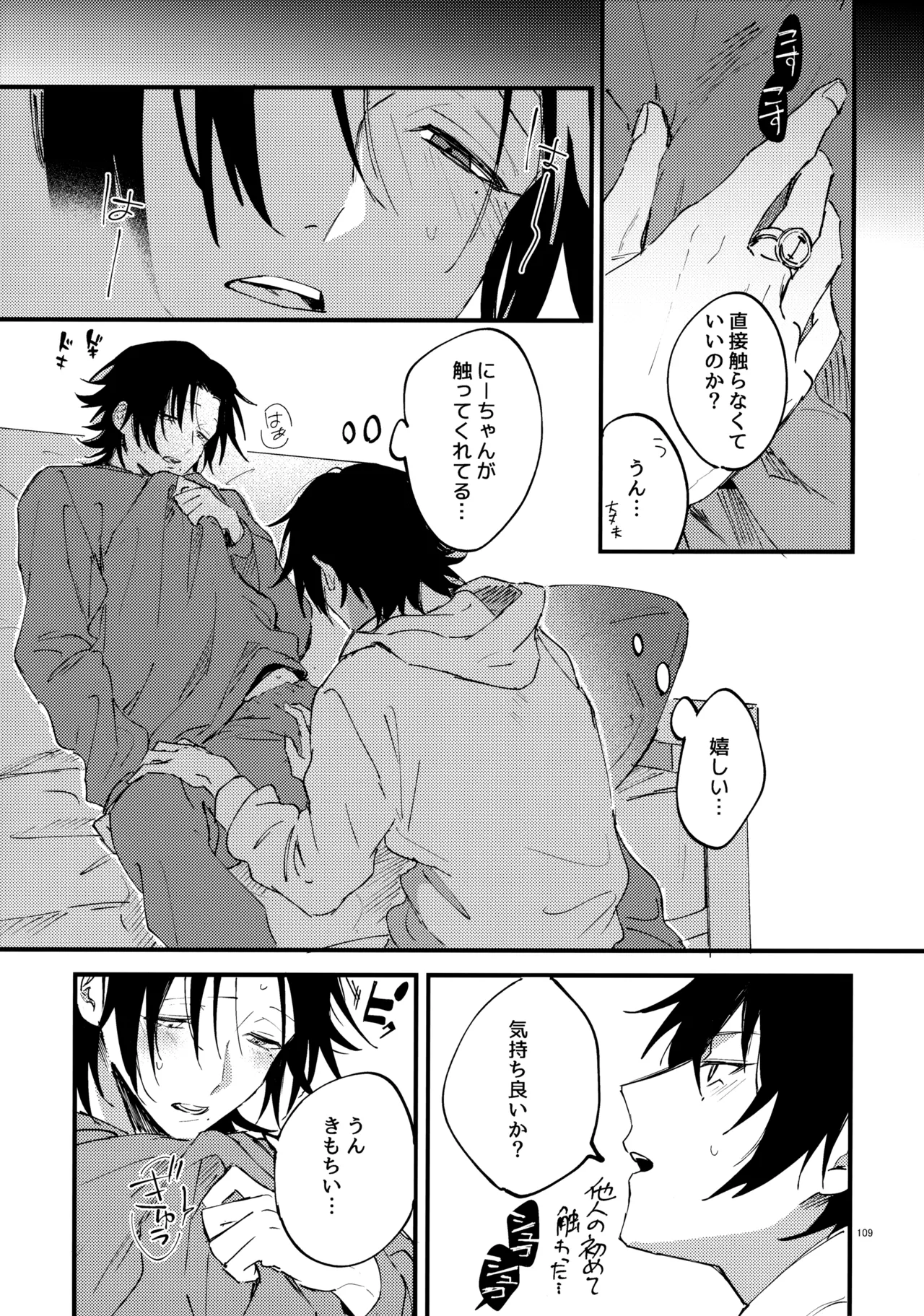兄弟 - page108