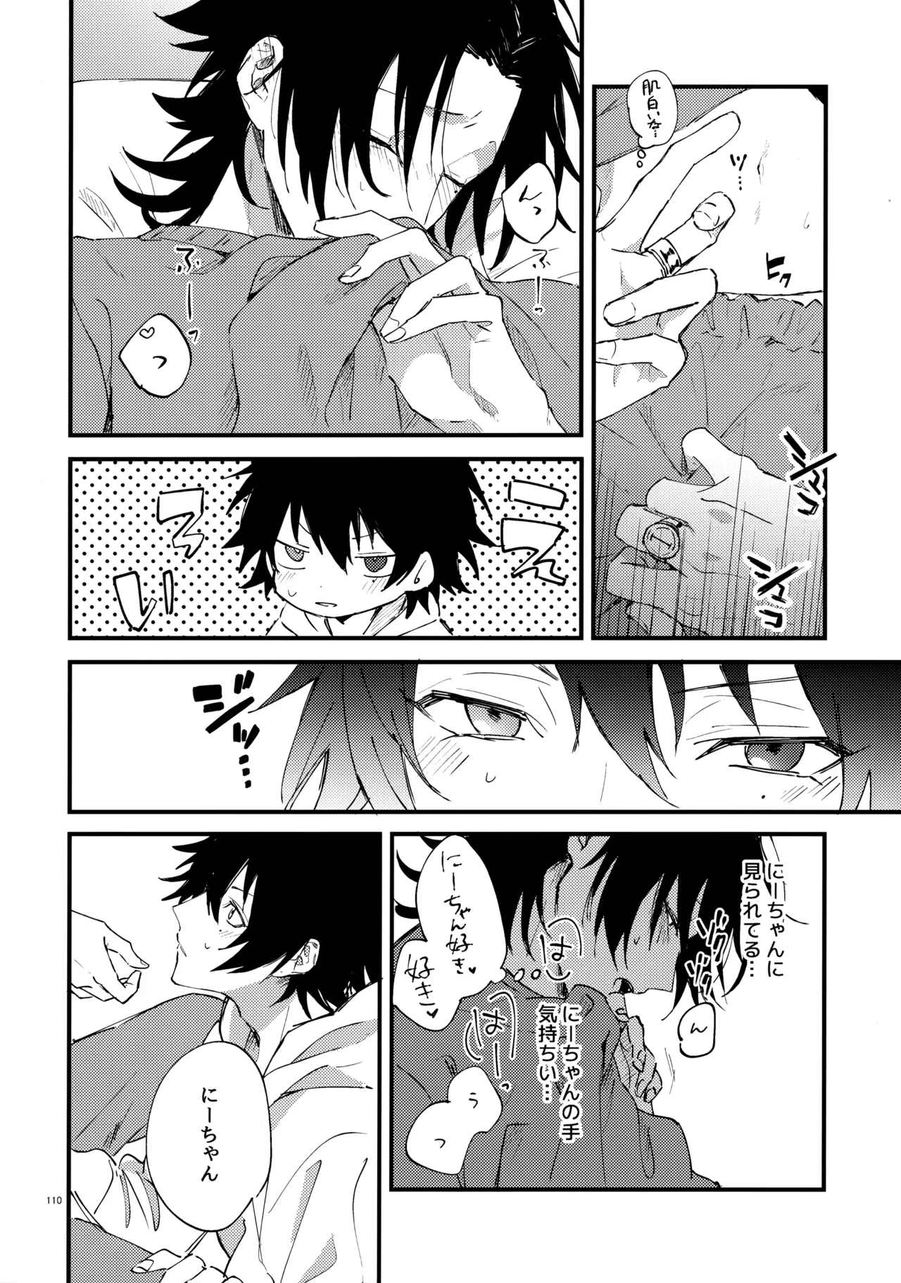 兄弟 - page109