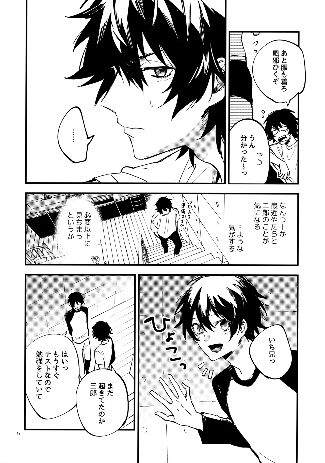 兄弟 - page11