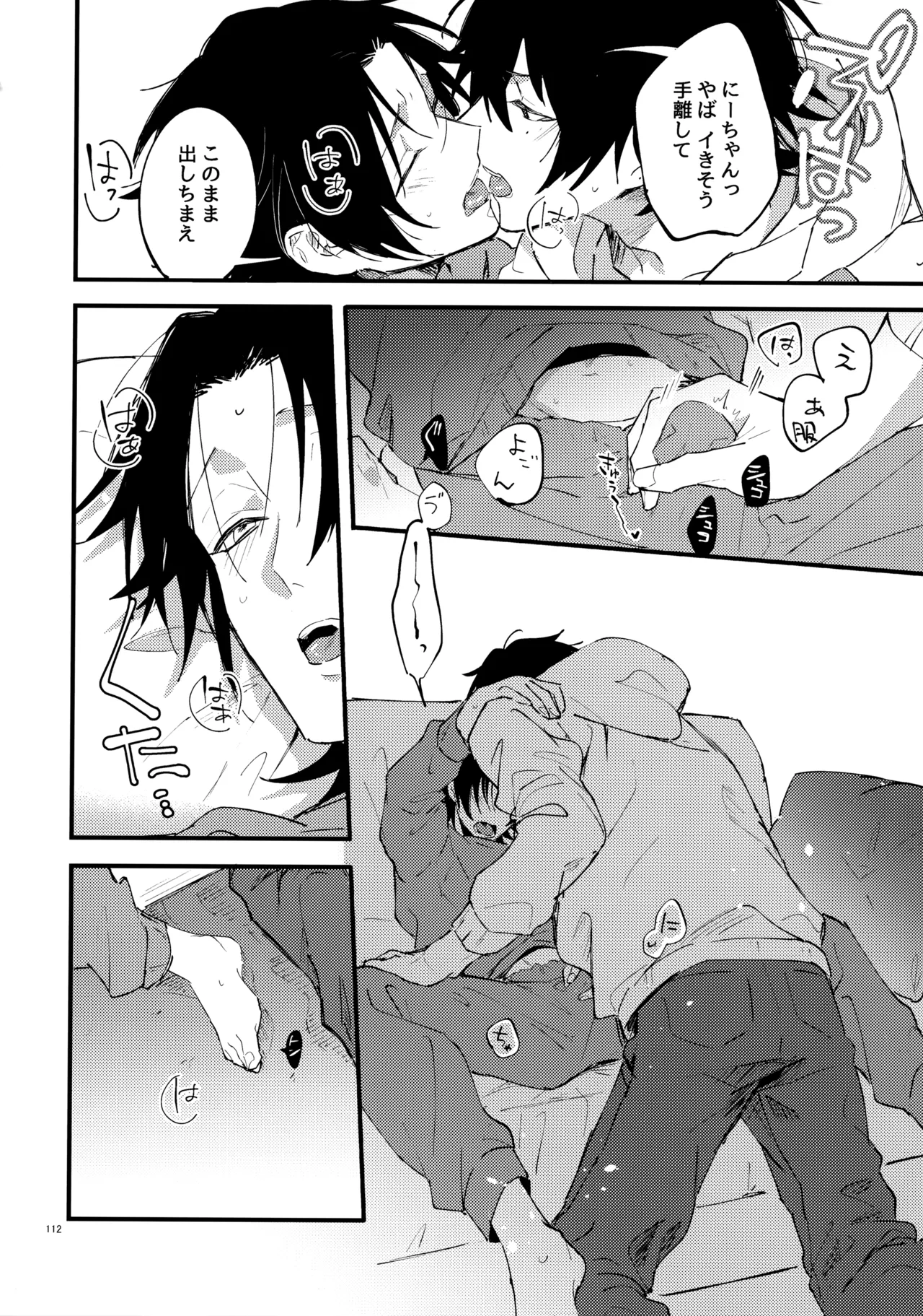 兄弟 - page111