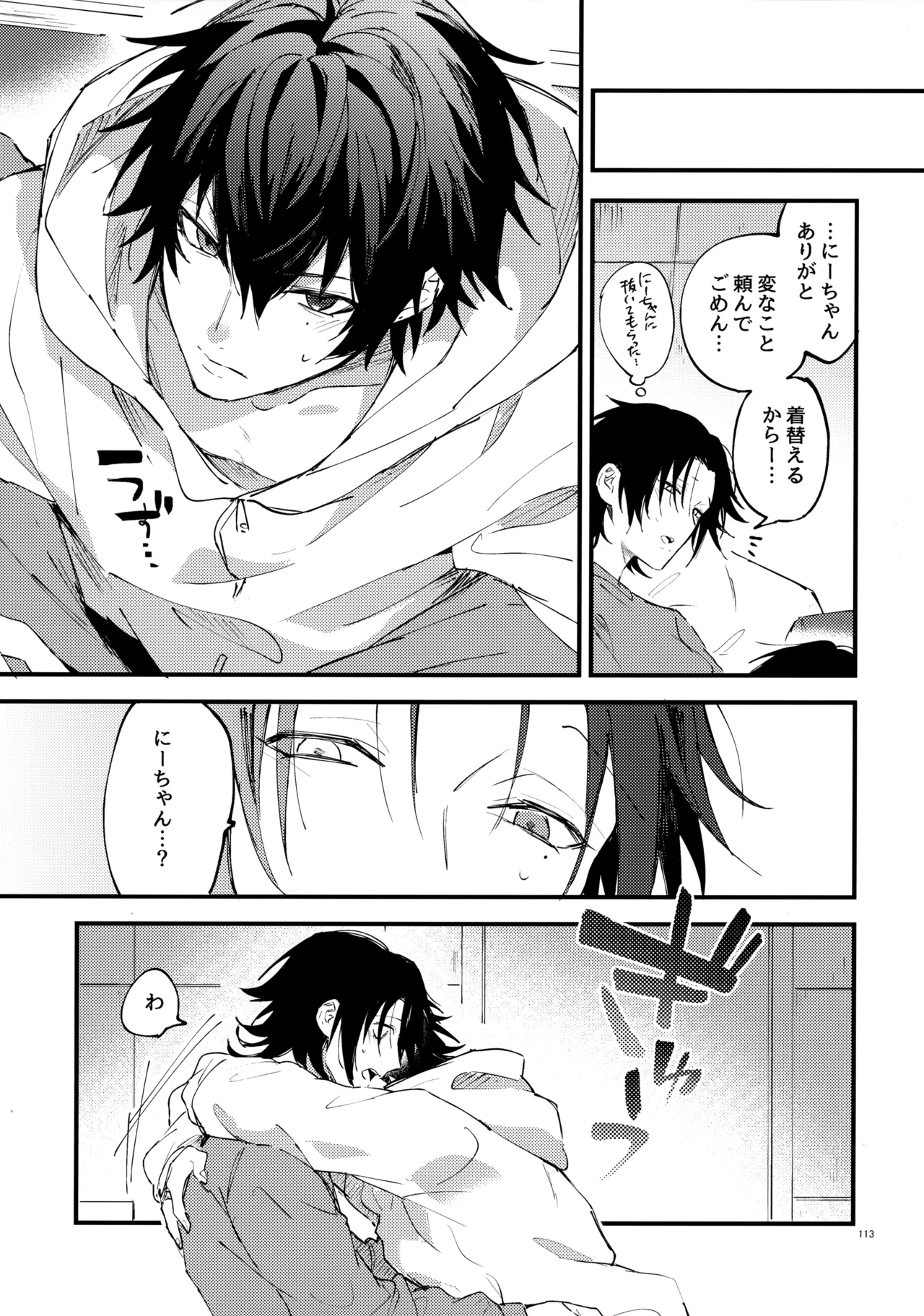 兄弟 - page112