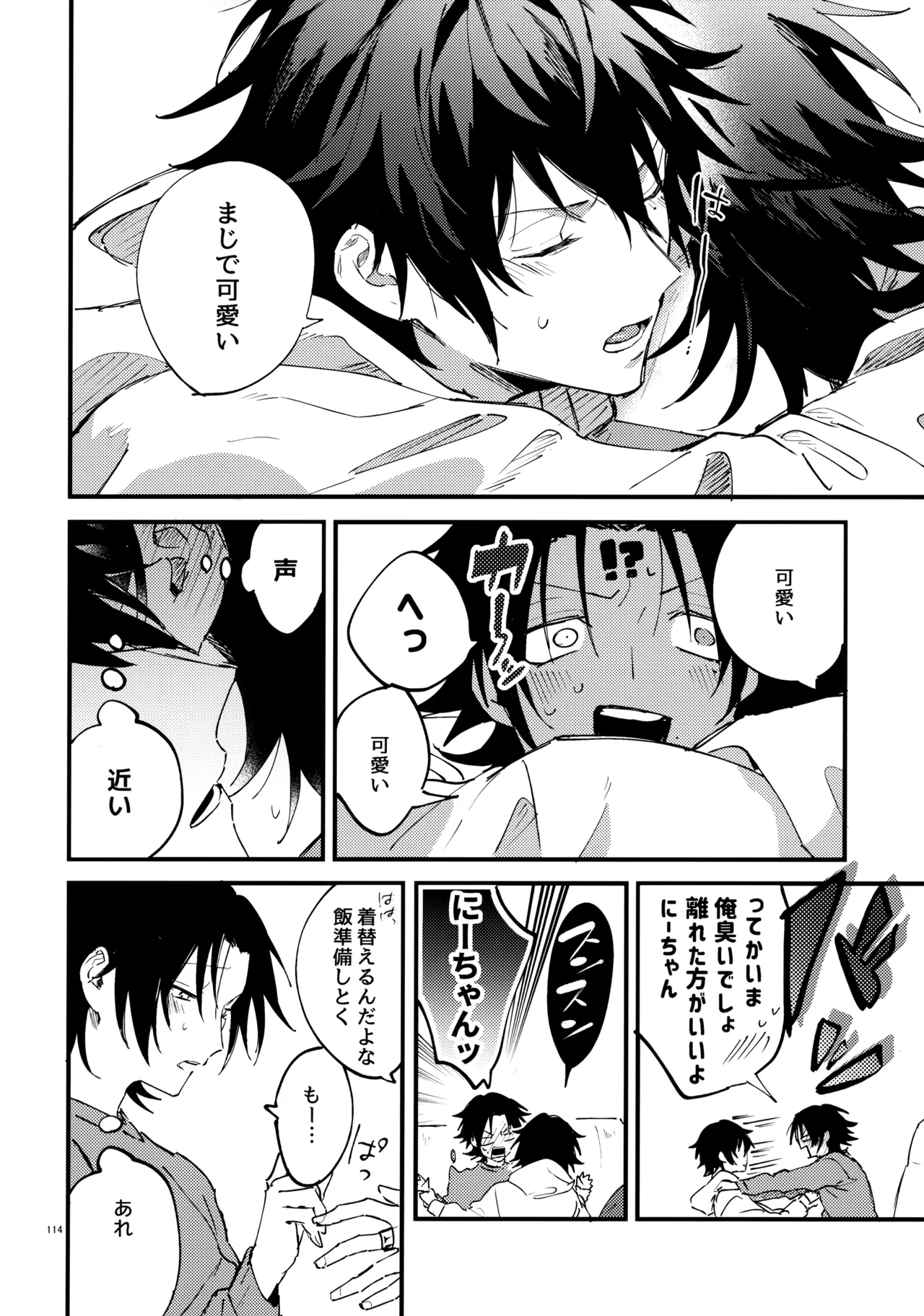 兄弟 - page113