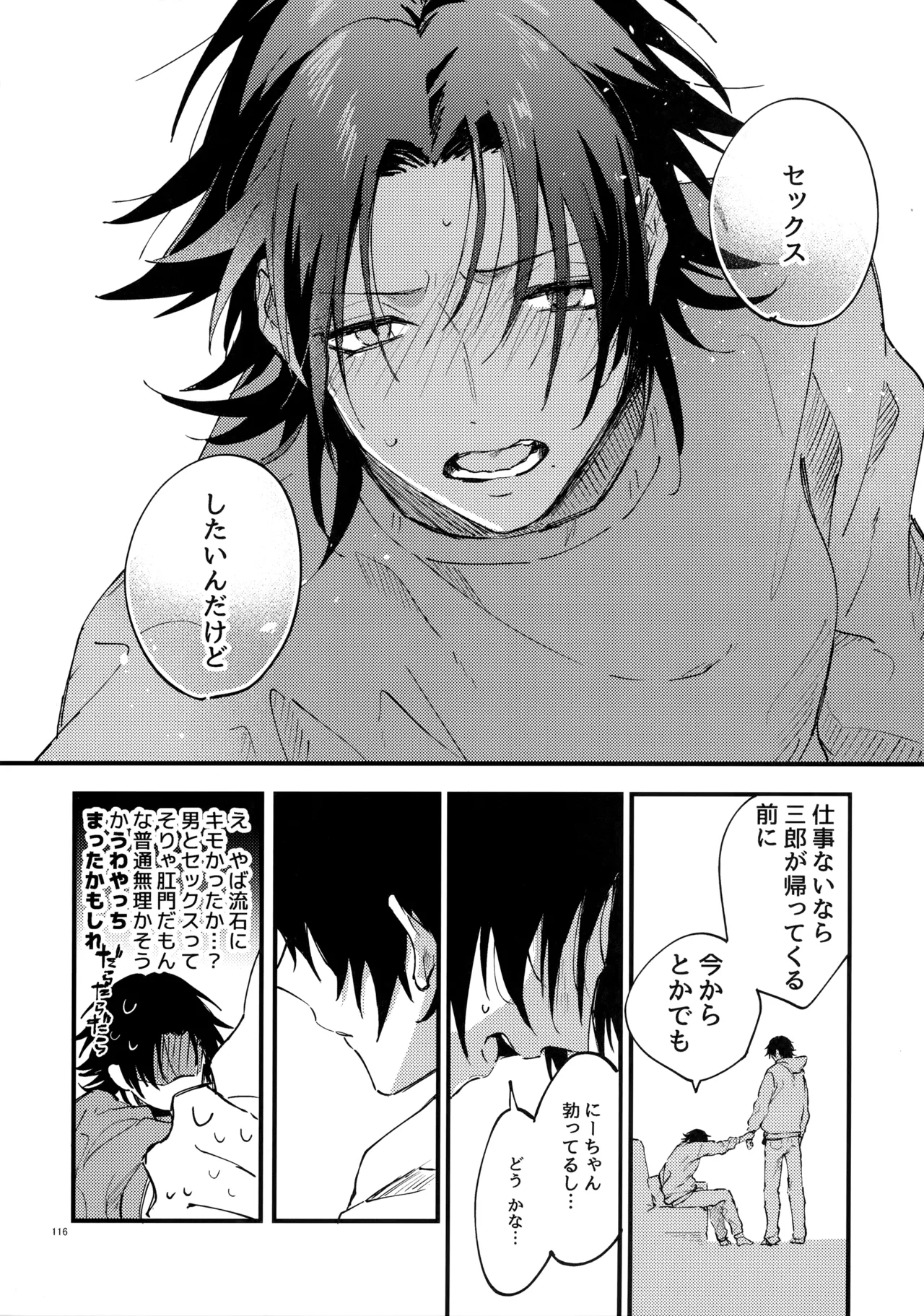 兄弟 - page115