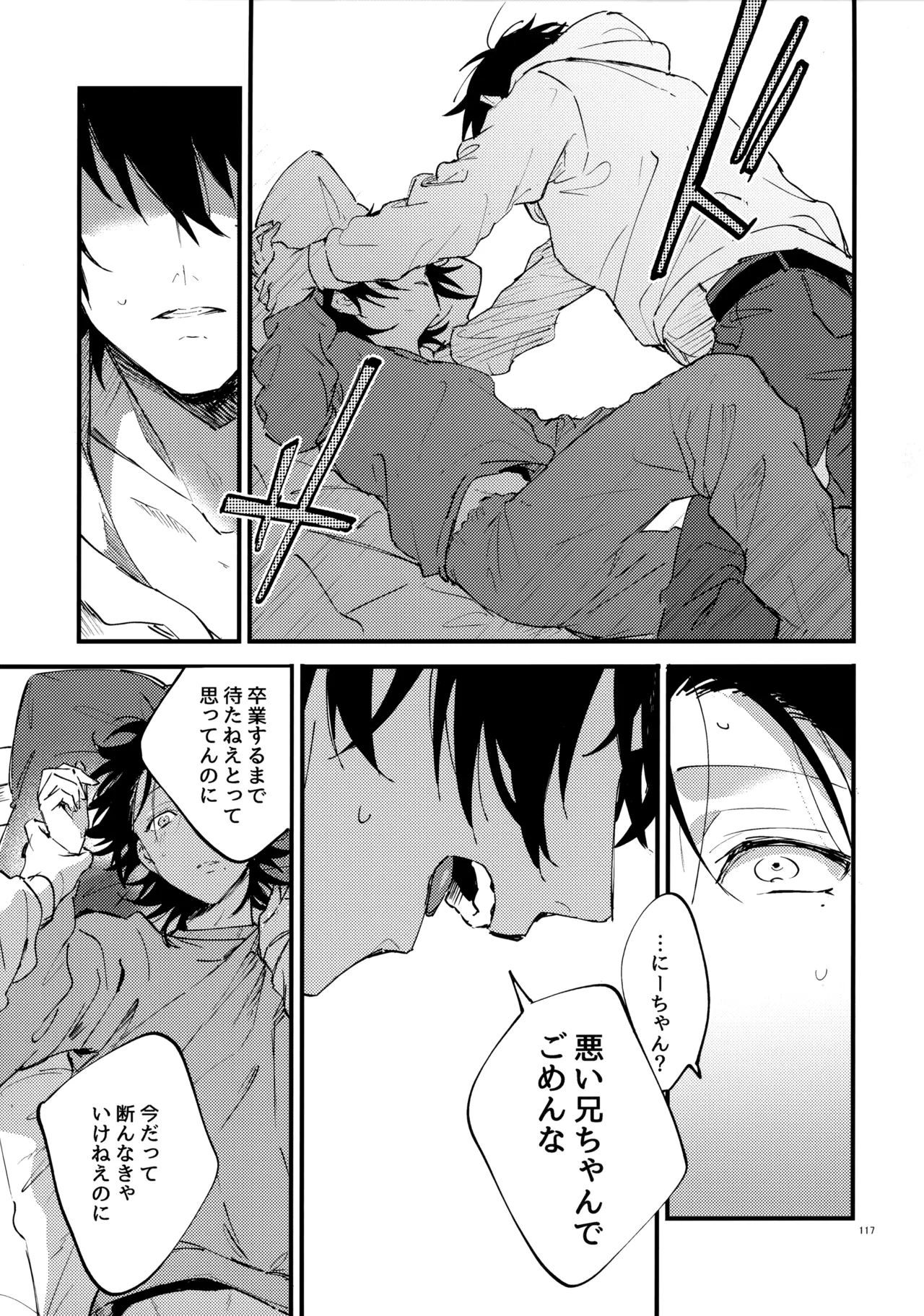 兄弟 - page116