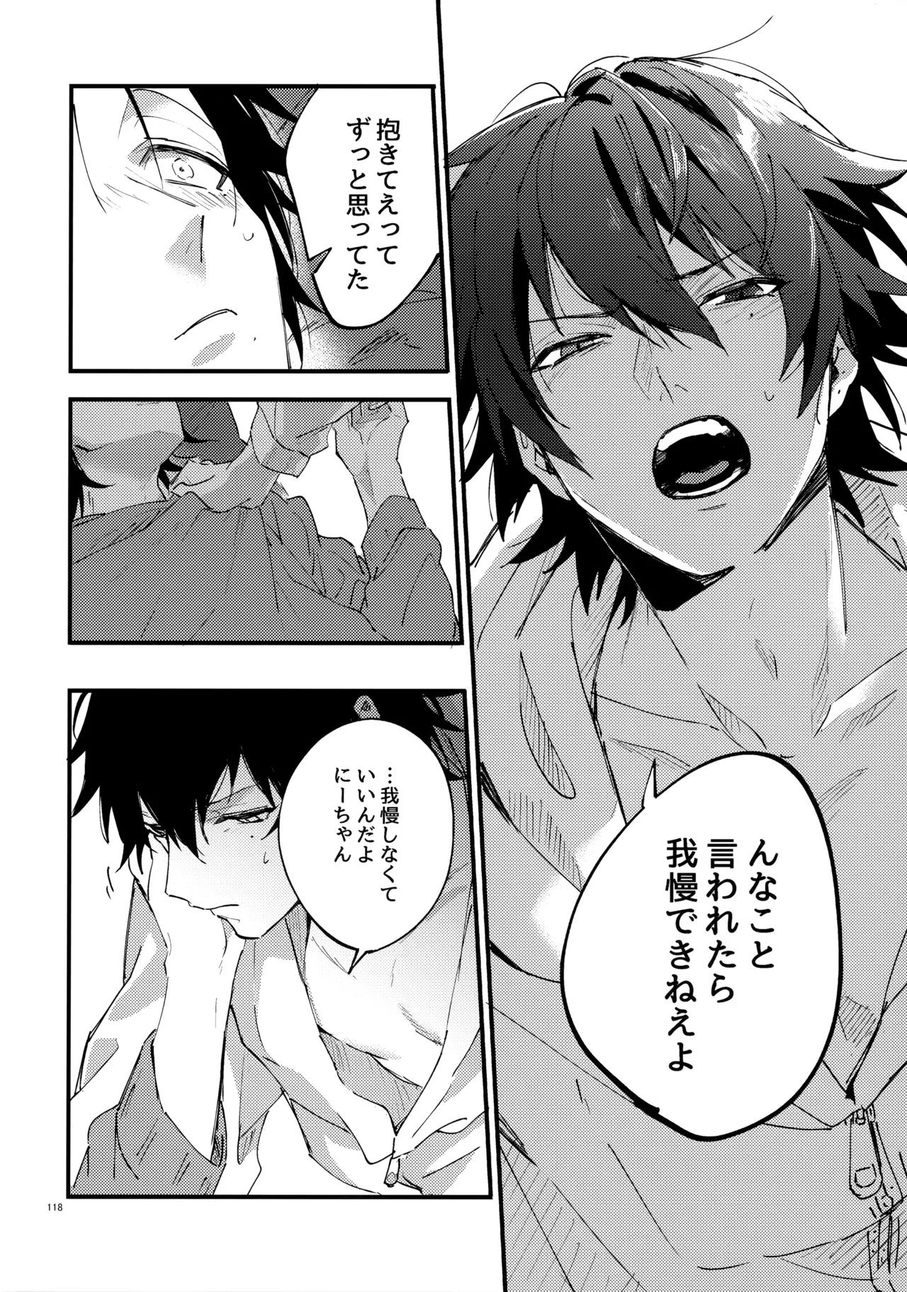 兄弟 - page117