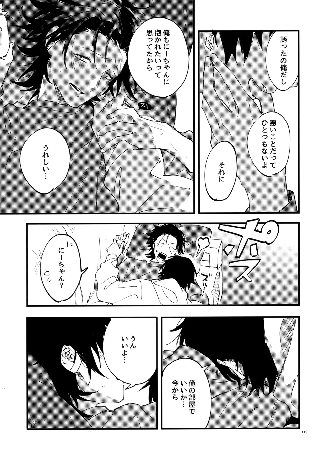 兄弟 - page118