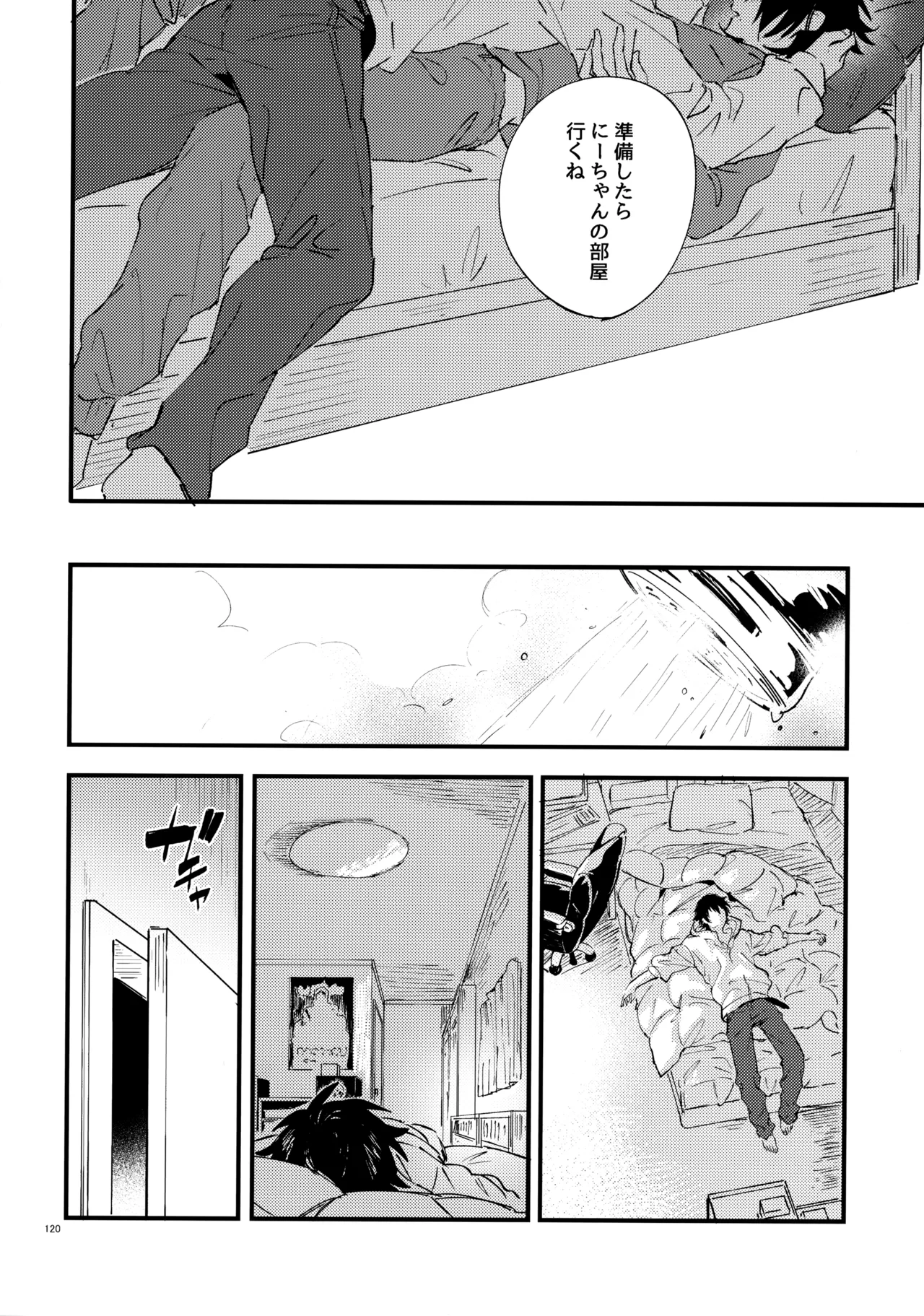 兄弟 - page119