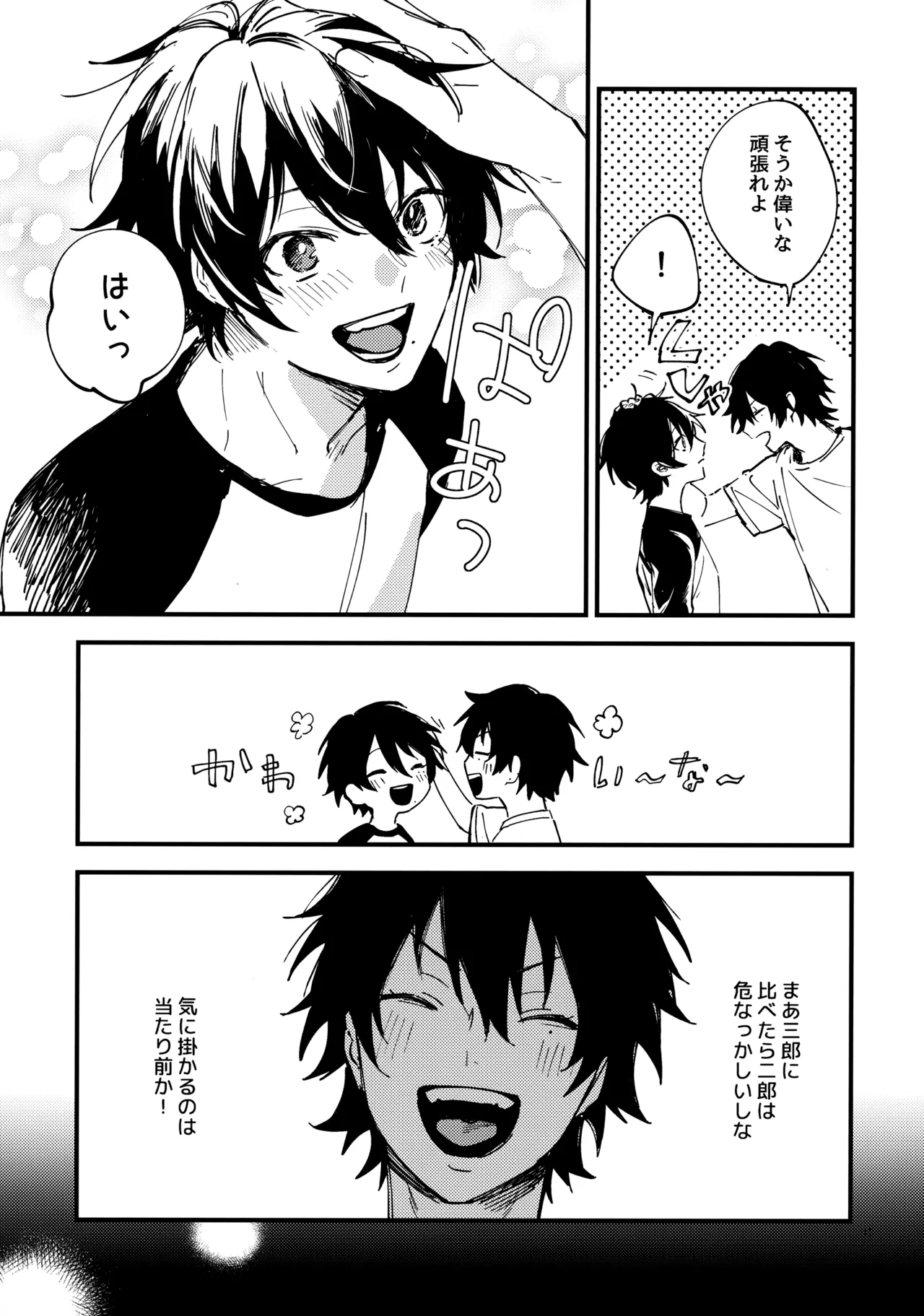 兄弟 - page12