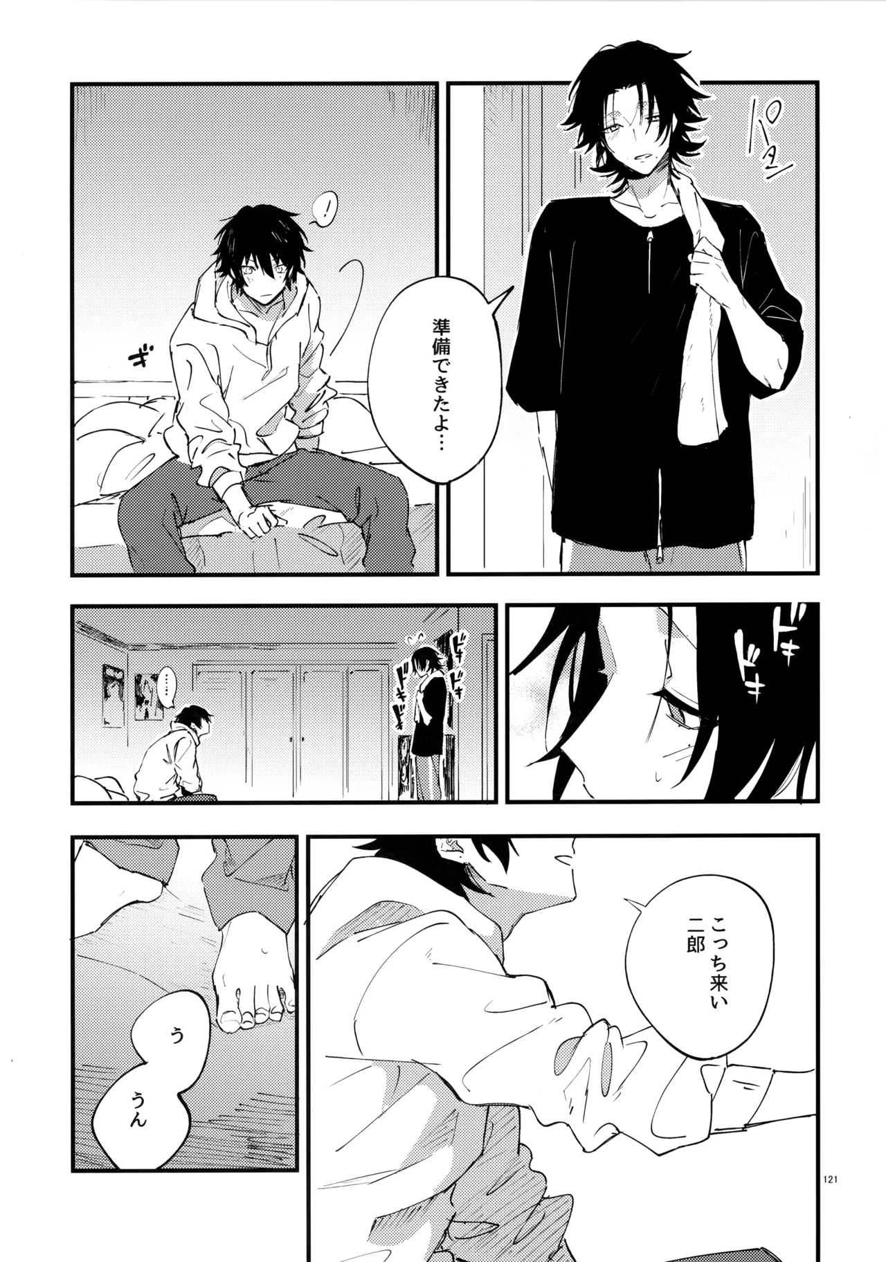 兄弟 - page120