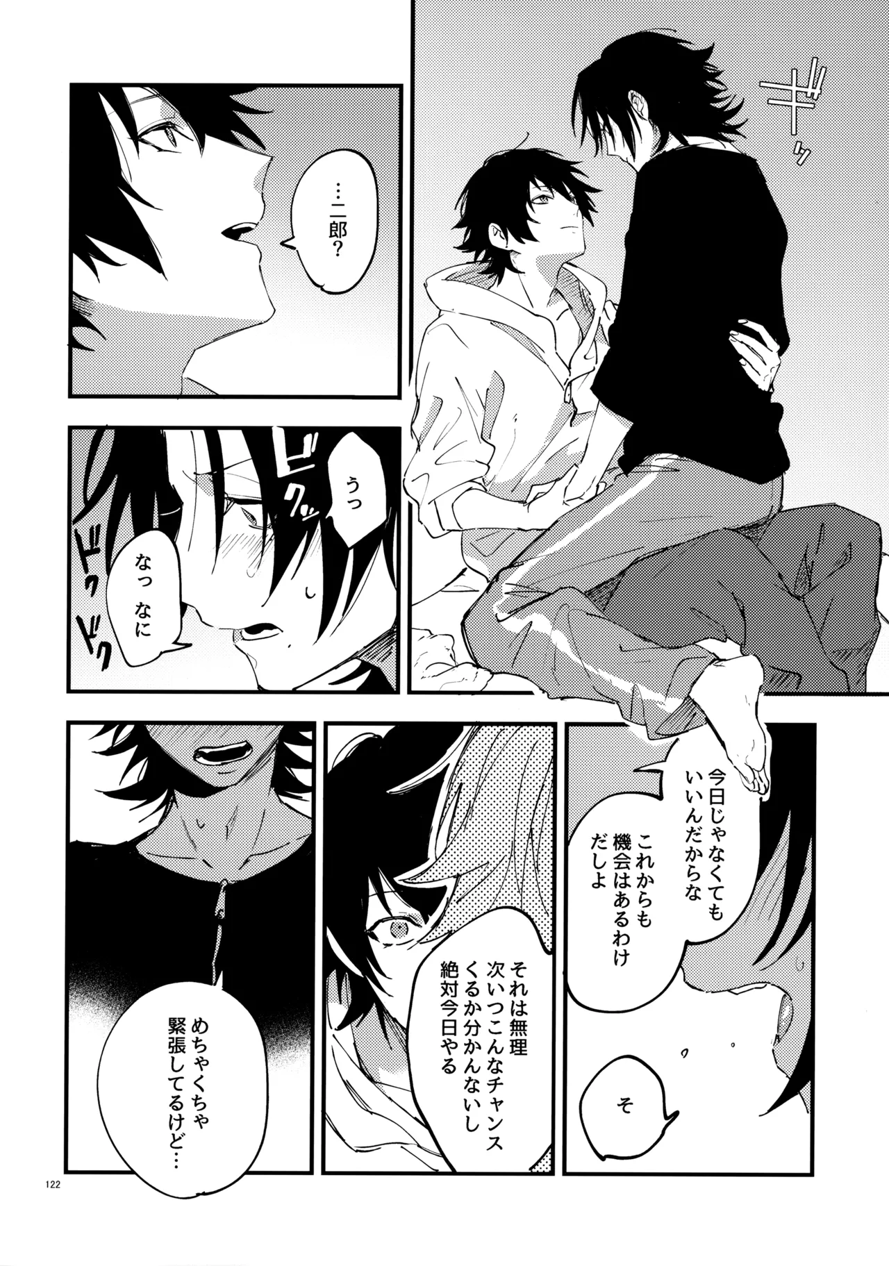 兄弟 - page121