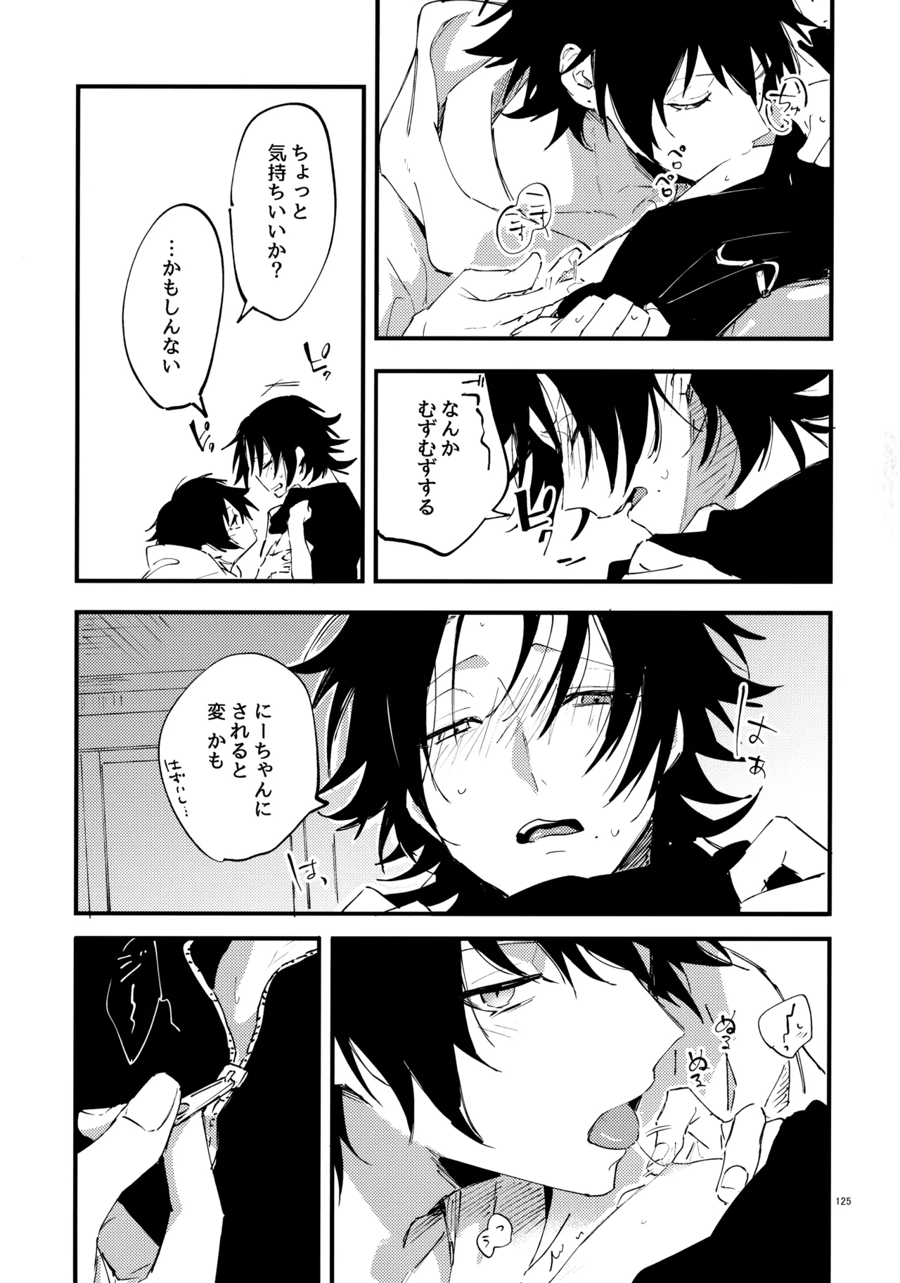 兄弟 - page124