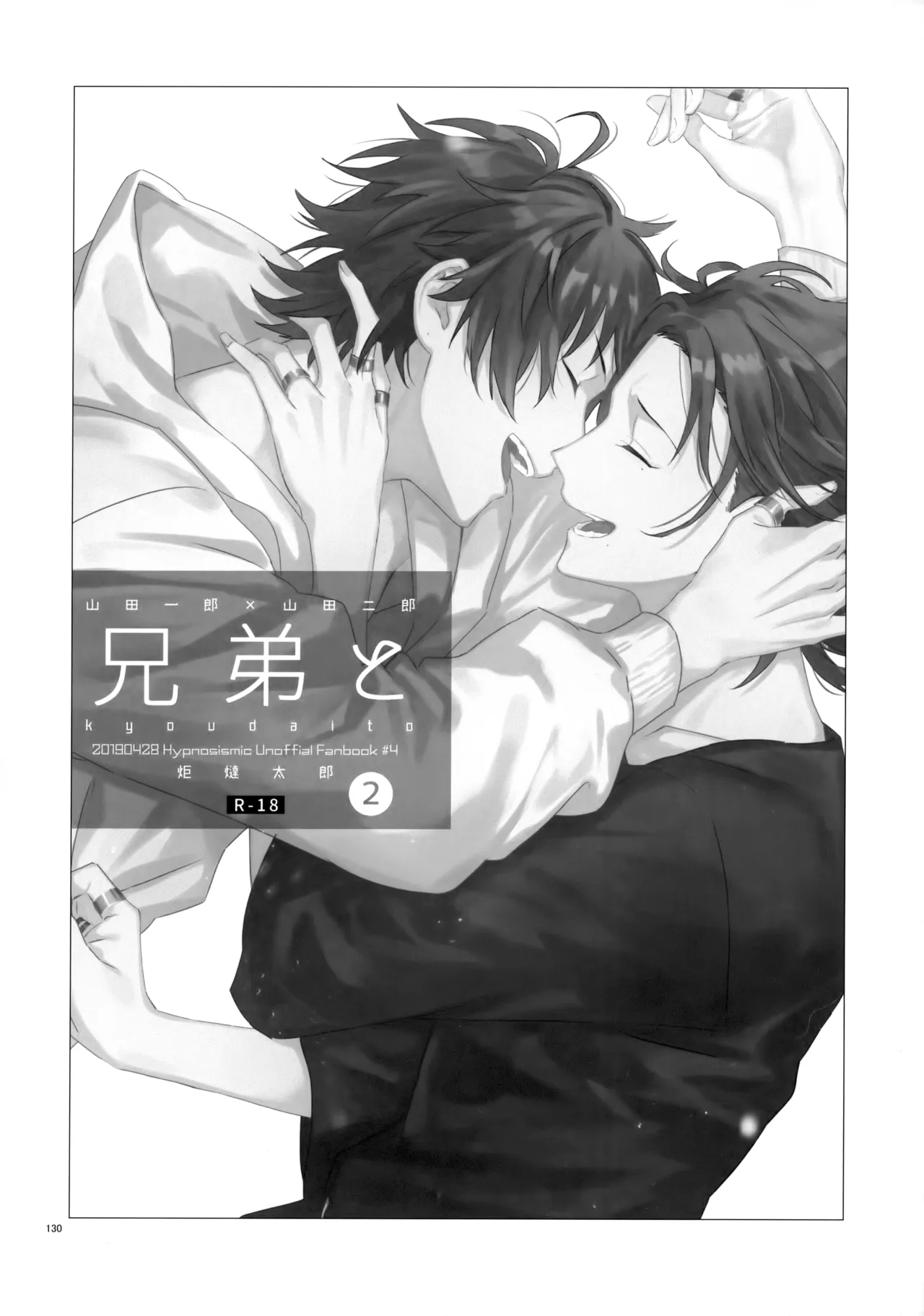 兄弟 - page129