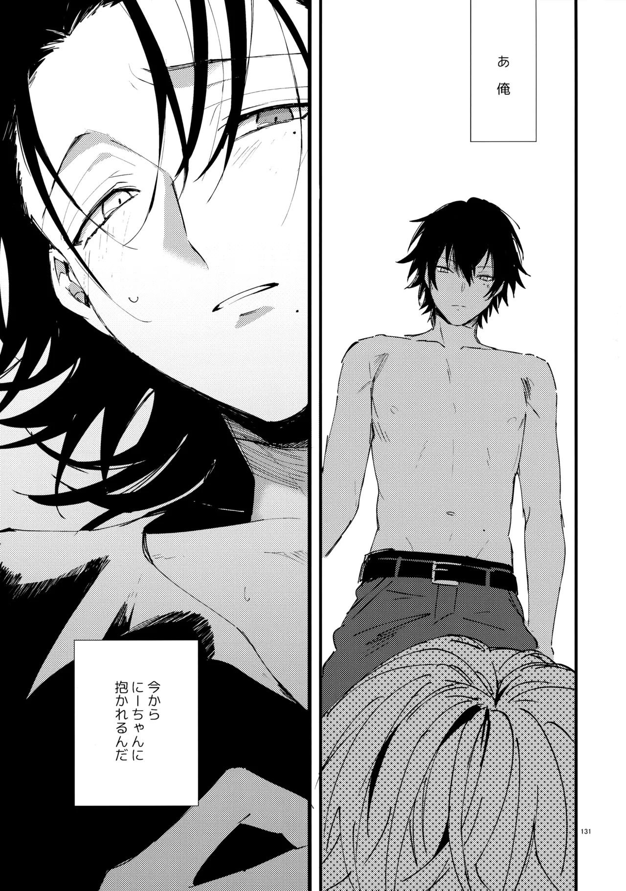 兄弟 - page130