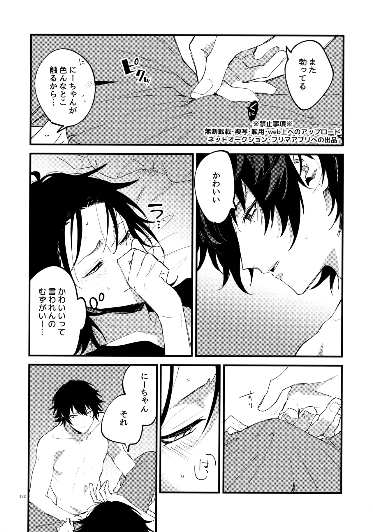 兄弟 - page131
