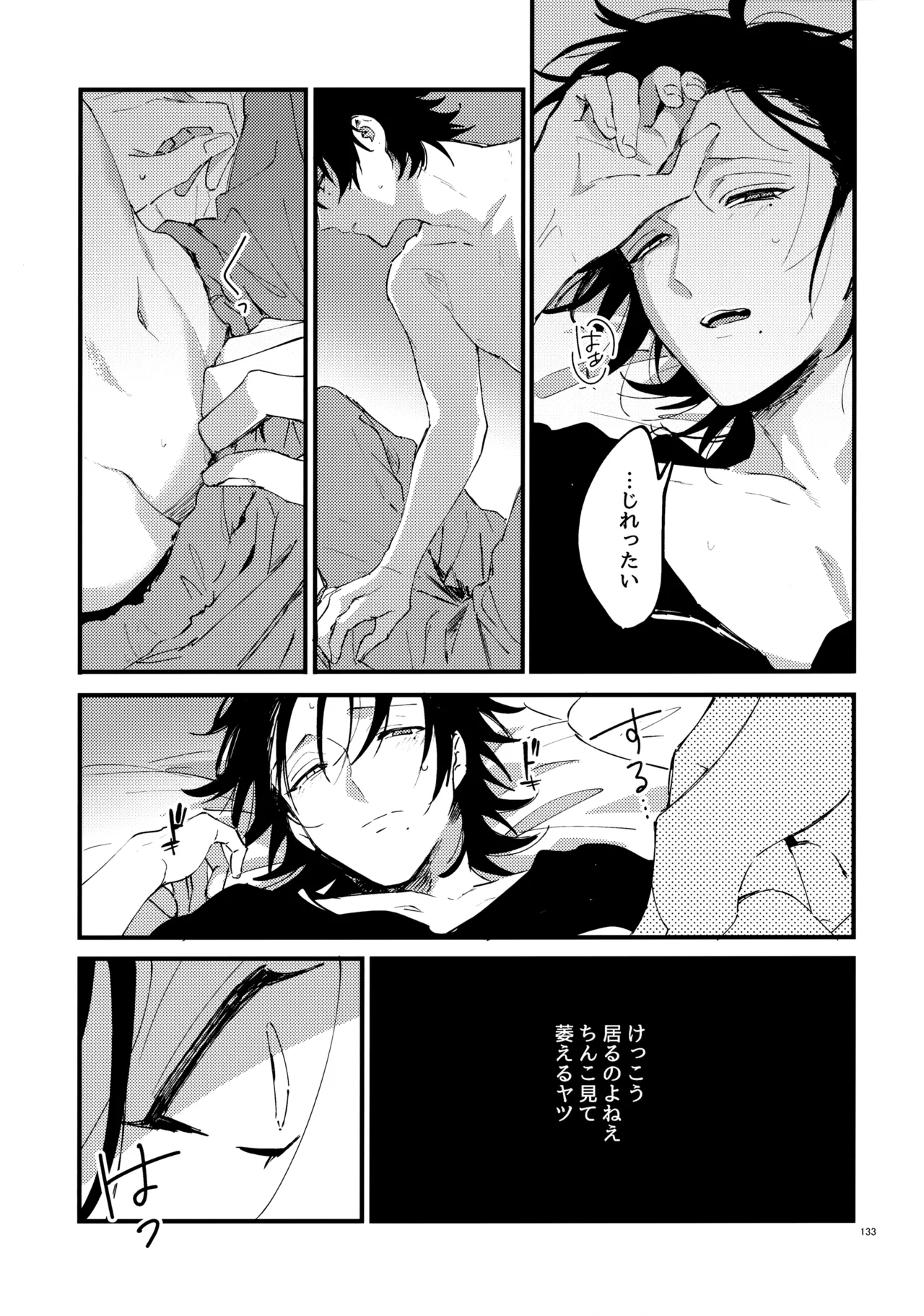 兄弟 - page132